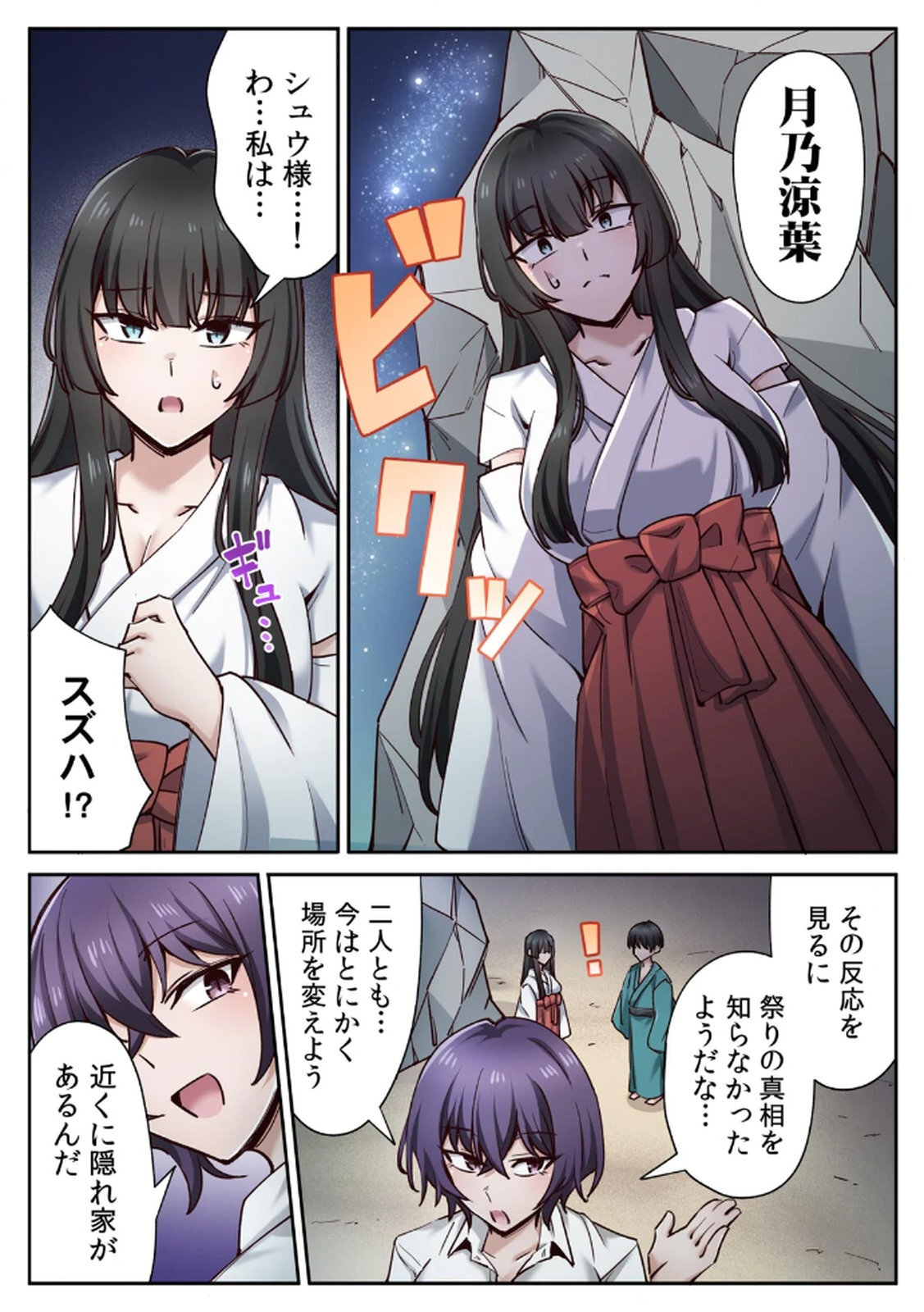 [あねもねらぼ] ハニカミの島～女だけの島と淫らなナラワシ～ 【フルカラー】【合本版】 第02巻 - Page 91