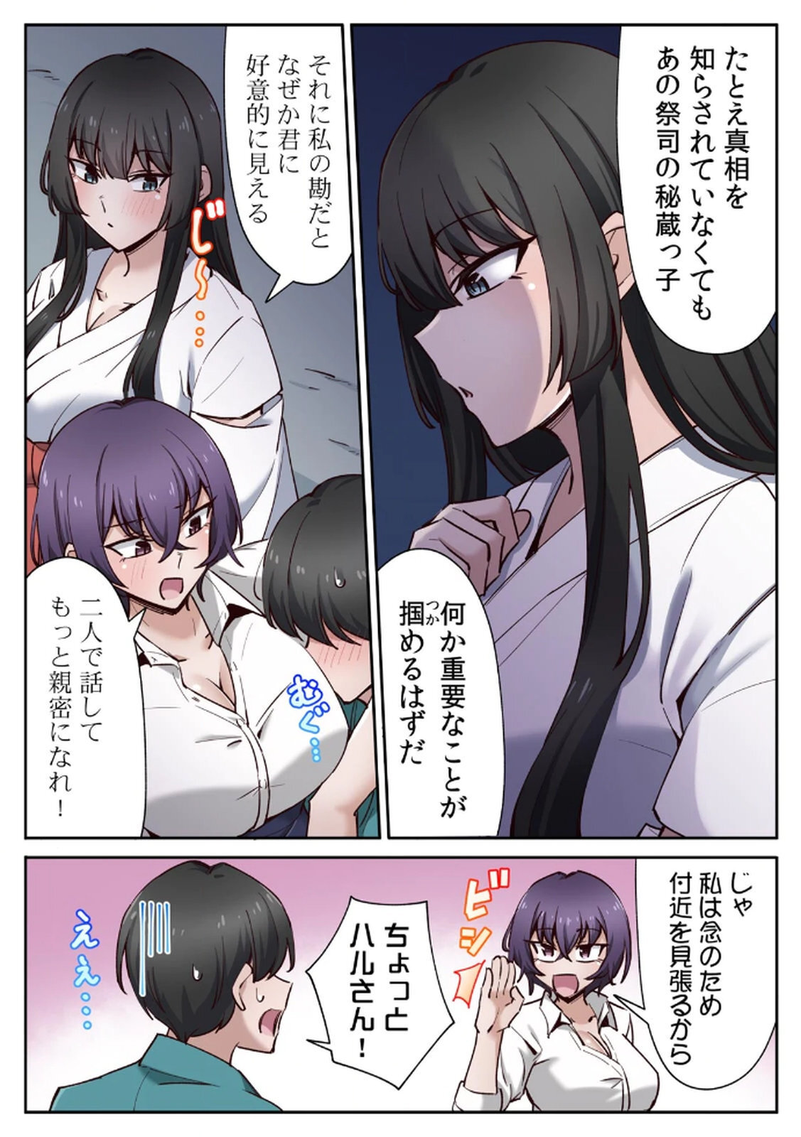 [あねもねらぼ] ハニカミの島～女だけの島と淫らなナラワシ～ 【フルカラー】【合本版】 第02巻 - Page 94