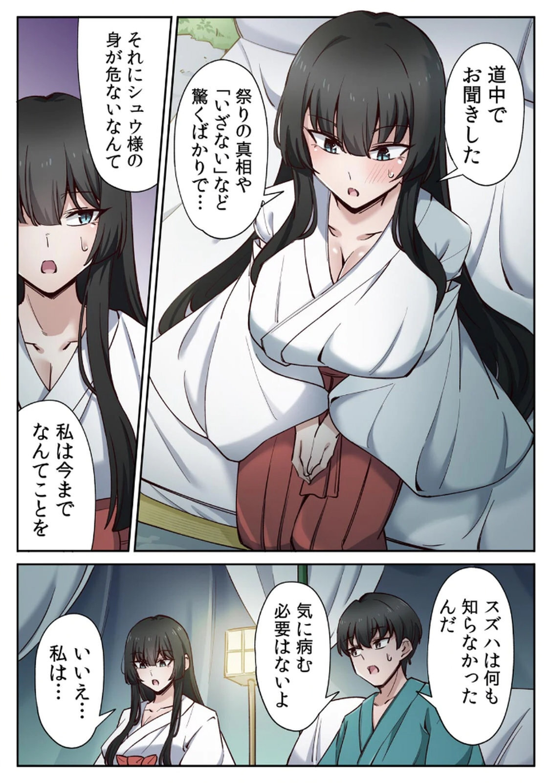 [あねもねらぼ] ハニカミの島～女だけの島と淫らなナラワシ～ 【フルカラー】【合本版】 第02巻 - Page 96