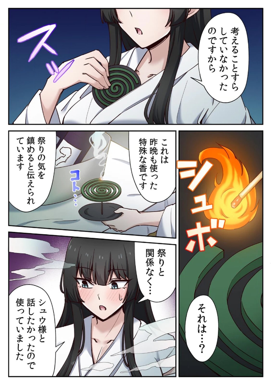 [あねもねらぼ] ハニカミの島～女だけの島と淫らなナラワシ～ 【フルカラー】【合本版】 第02巻 - Page 97