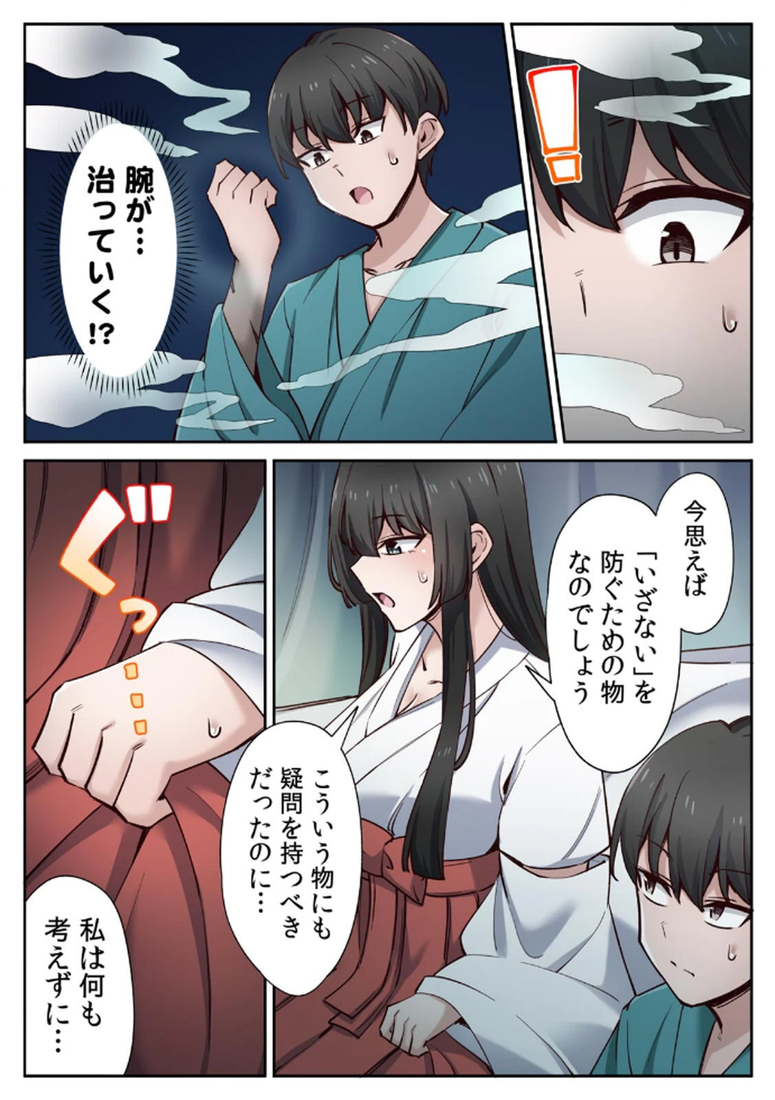 [あねもねらぼ] ハニカミの島～女だけの島と淫らなナラワシ～ 【フルカラー】【合本版】 第02巻 - Page 98