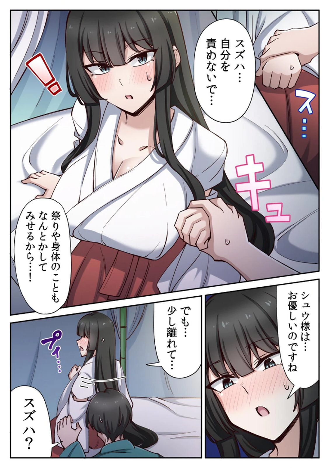 [あねもねらぼ] ハニカミの島～女だけの島と淫らなナラワシ～ 【フルカラー】【合本版】 第02巻 - Page 99