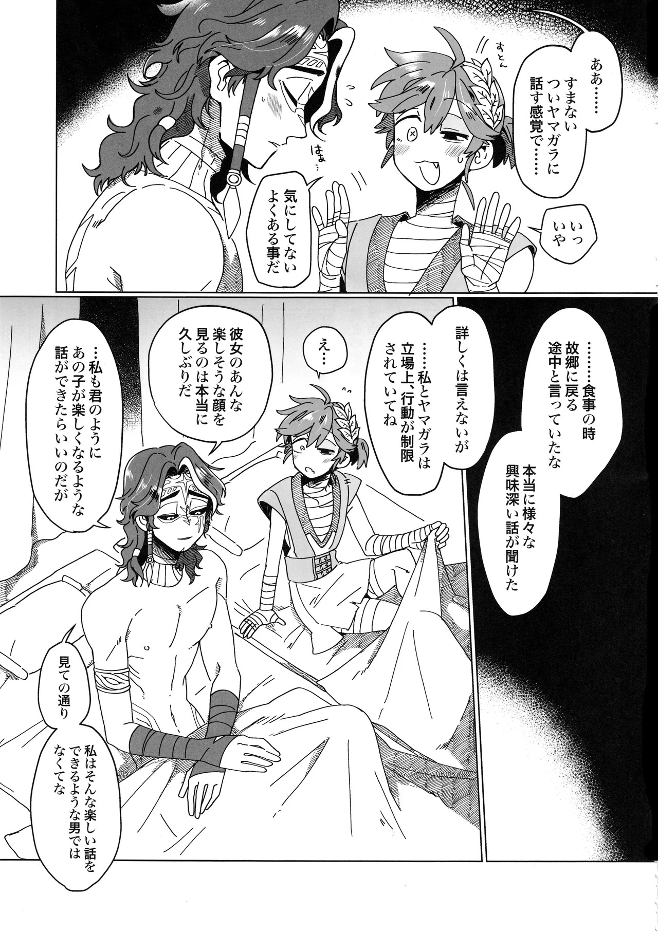 [Smilekoukuubin(Smile)] SilentOasis (IdentityV) - Page 12