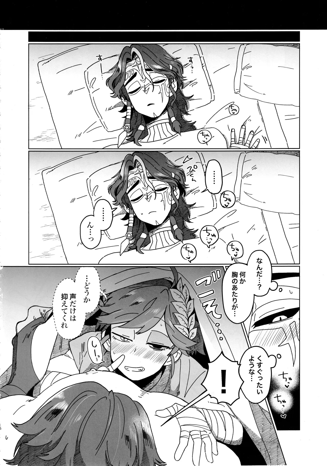 [Smilekoukuubin(Smile)] SilentOasis (IdentityV) - Page 15