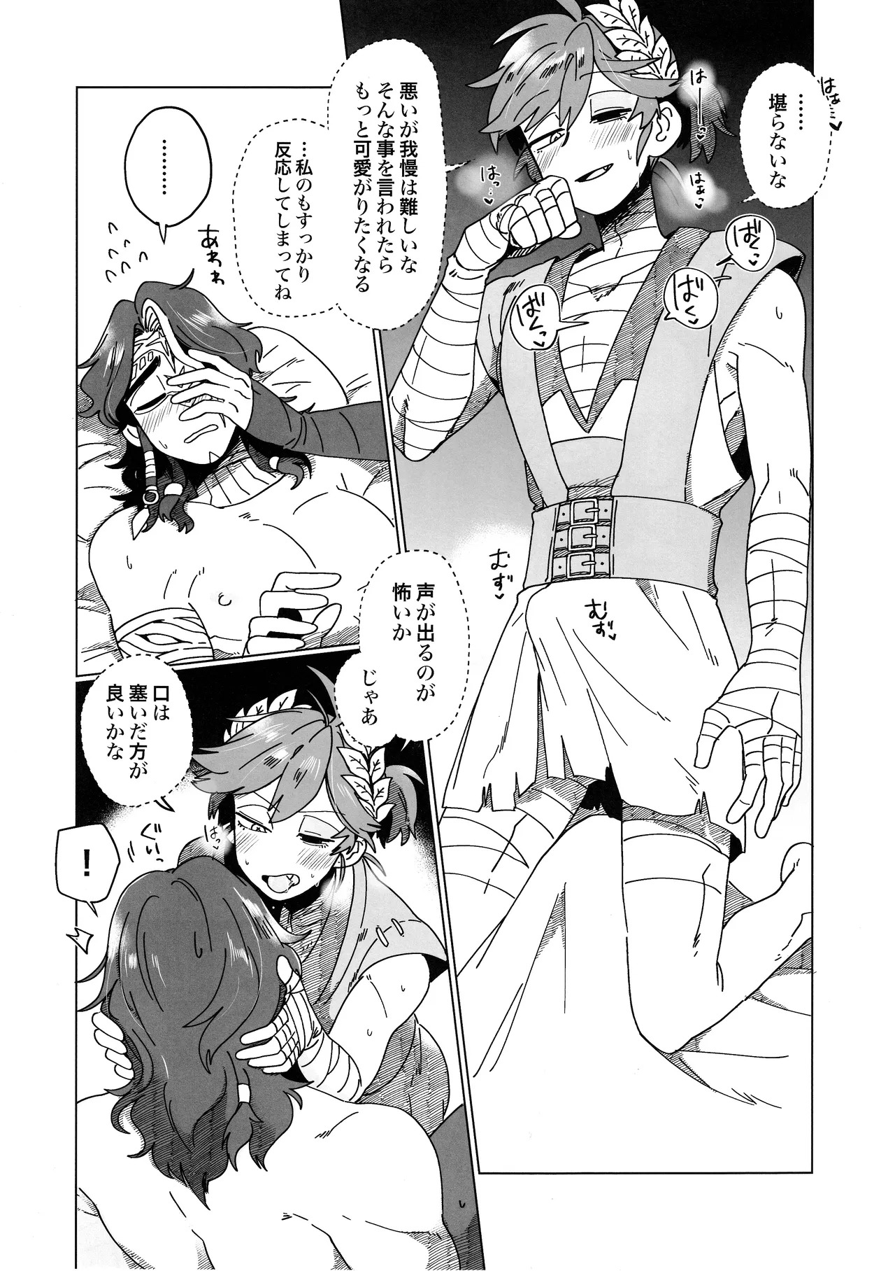 [Smilekoukuubin(Smile)] SilentOasis (IdentityV) - Page 20