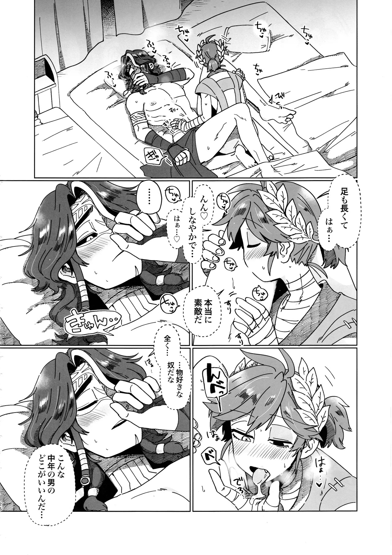 [Smilekoukuubin(Smile)] SilentOasis (IdentityV) - Page 25