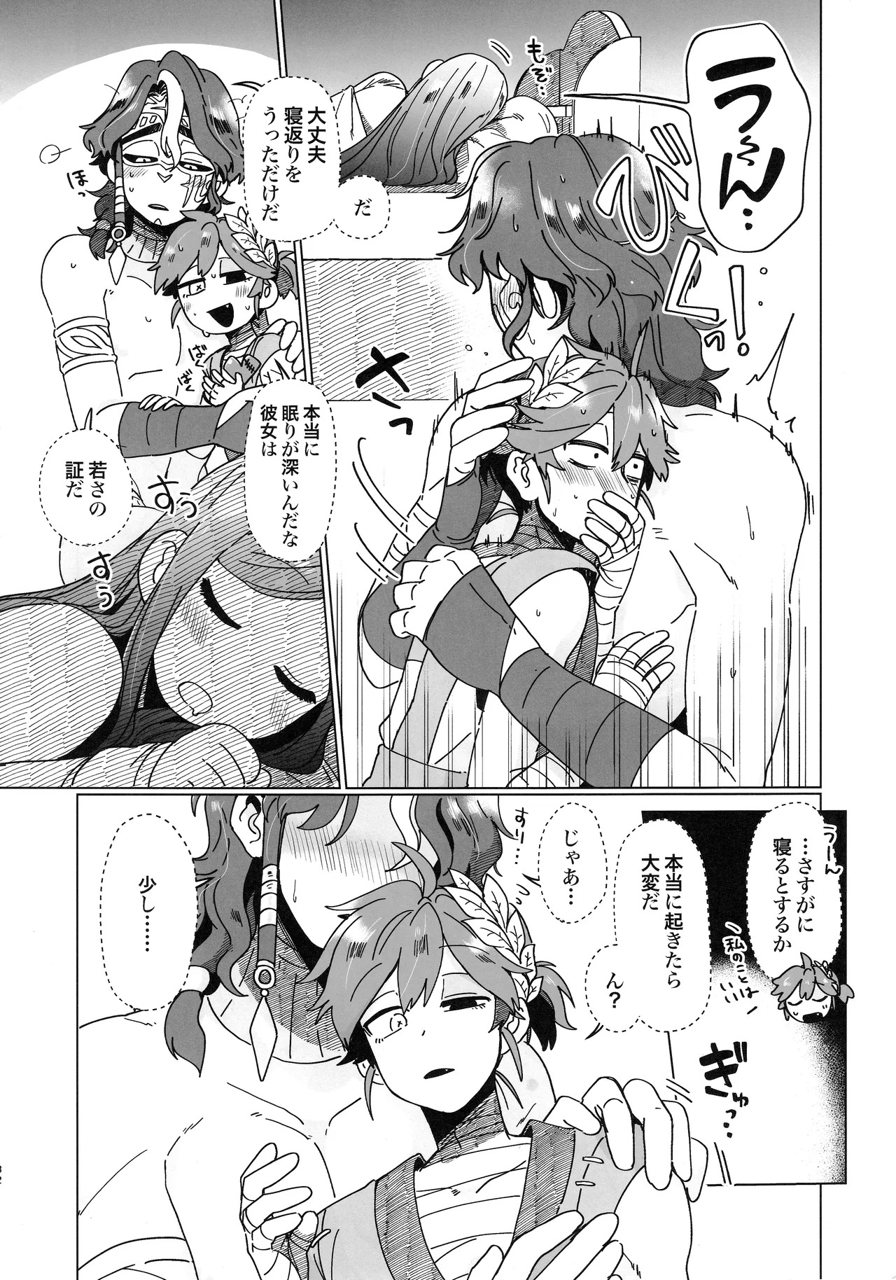 [Smilekoukuubin(Smile)] SilentOasis (IdentityV) - Page 31