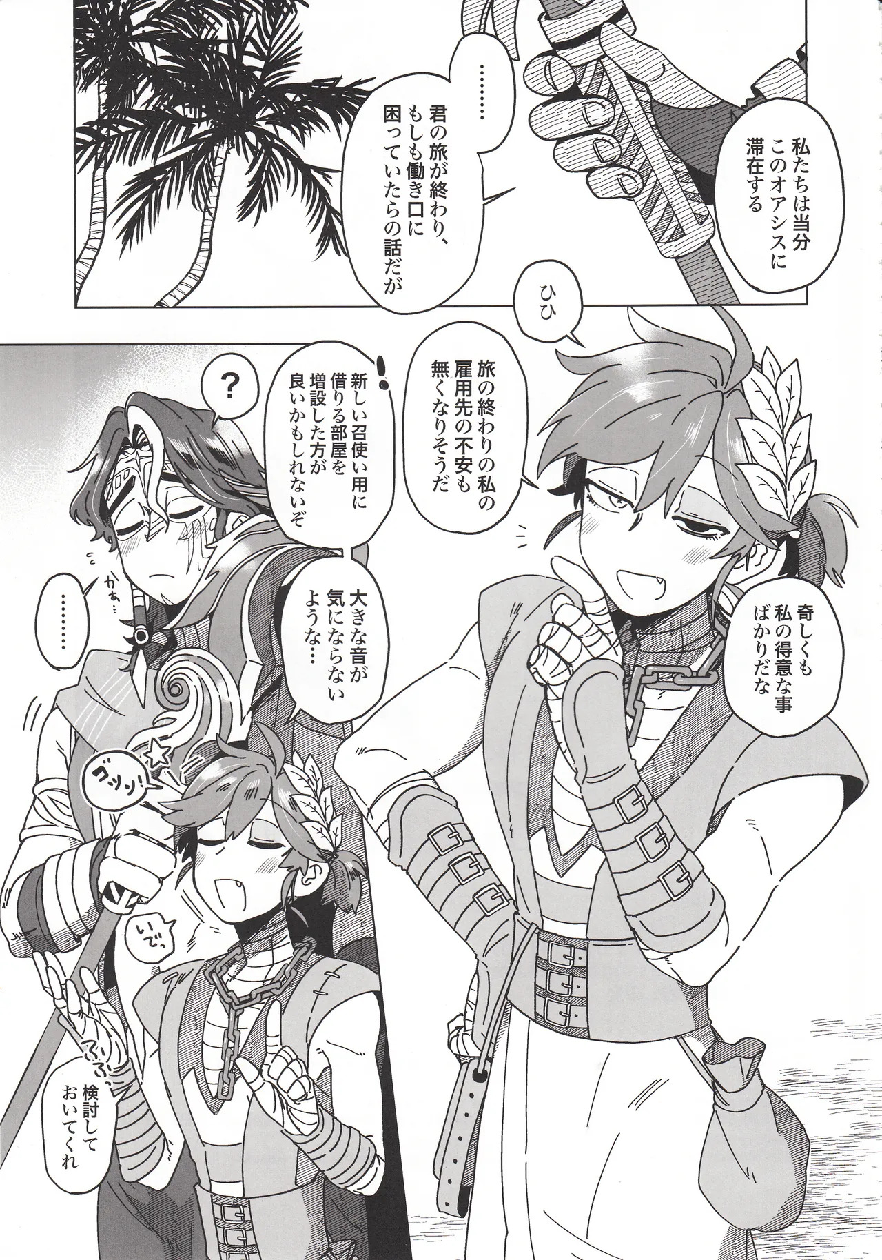 [Smilekoukuubin(Smile)] SilentOasis (IdentityV) - Page 36