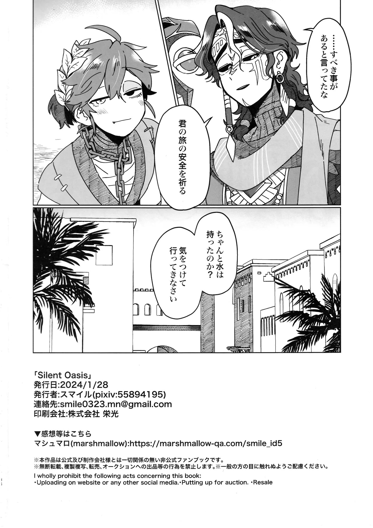 [Smilekoukuubin(Smile)] SilentOasis (IdentityV) - Page 37