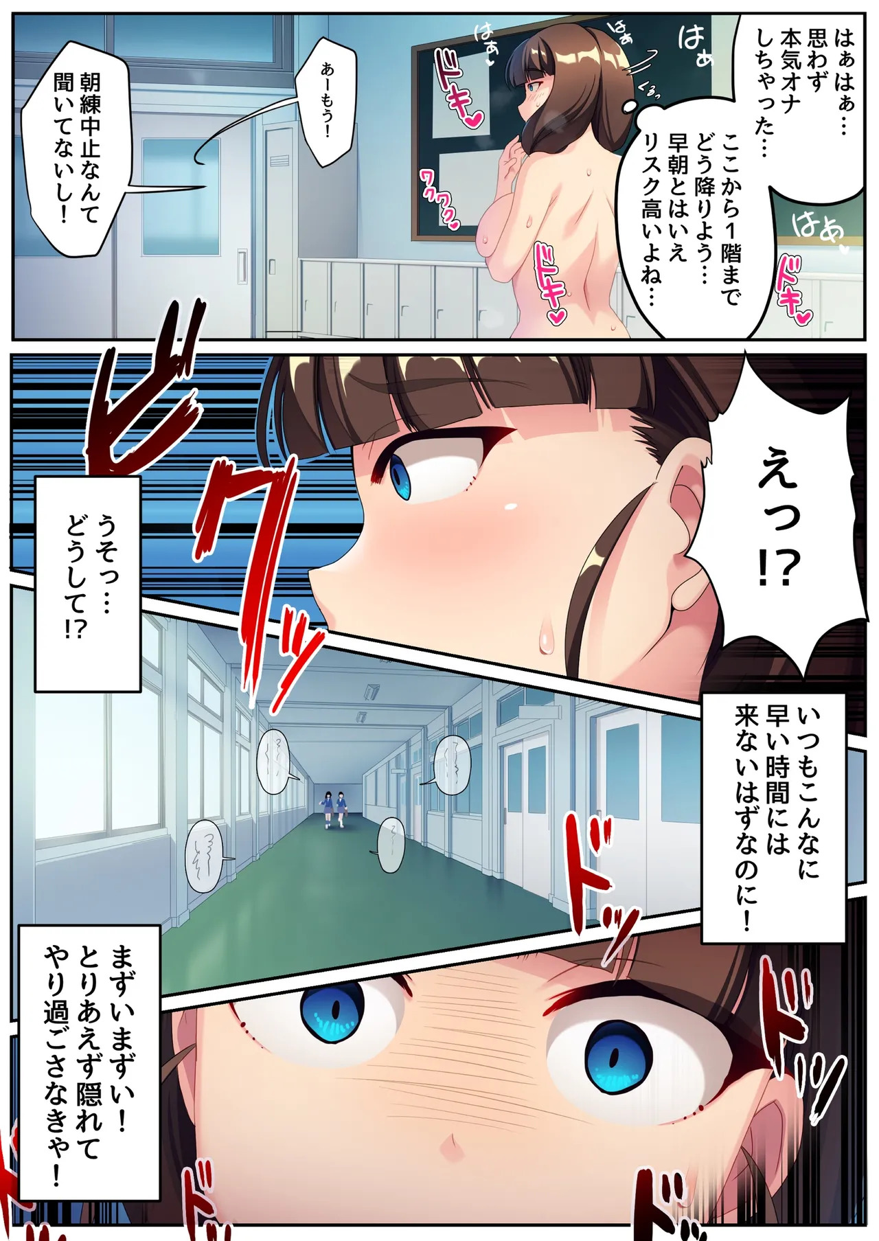 [U Donko] A manga about masturbation in the classroom with full nudity - Page 40