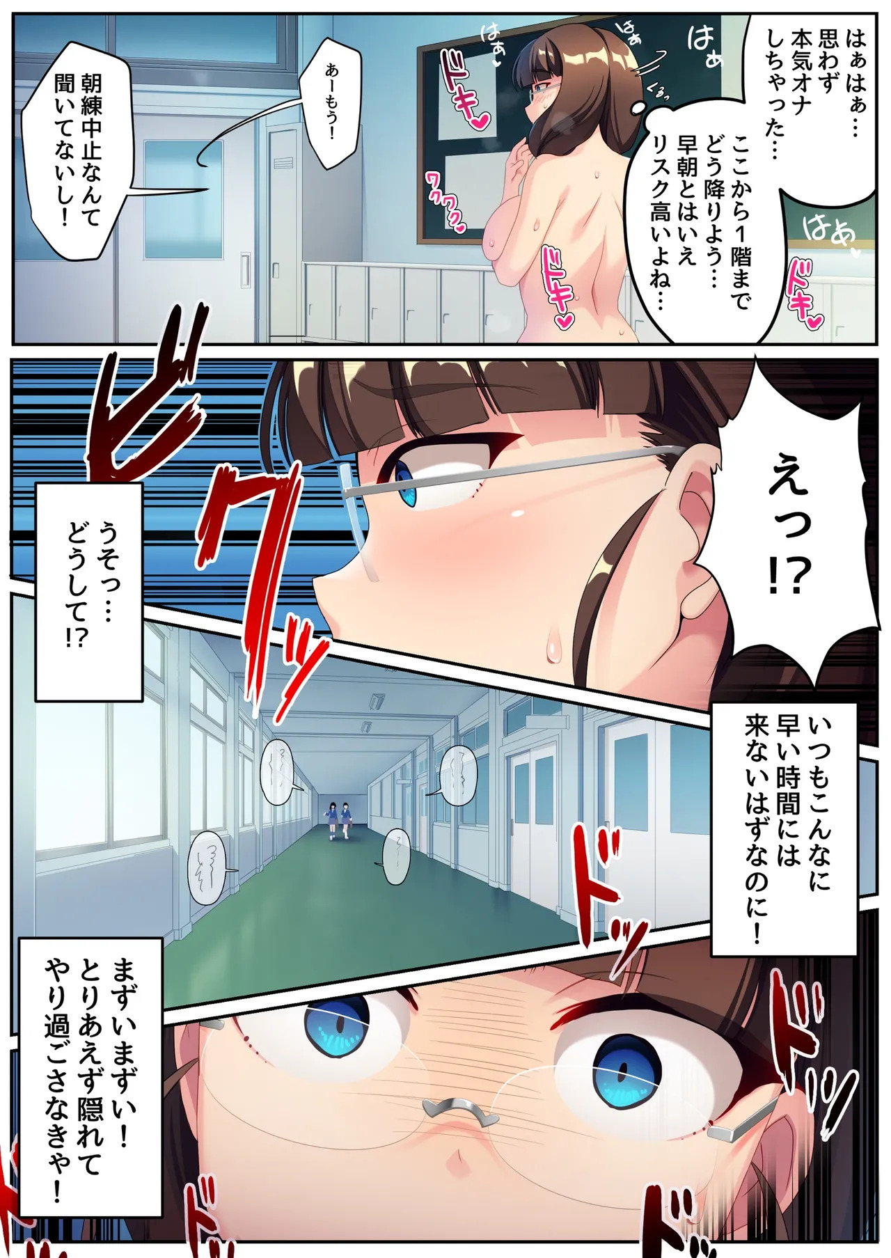 [U Donko] A manga about masturbation in the classroom with full nudity - Page 64