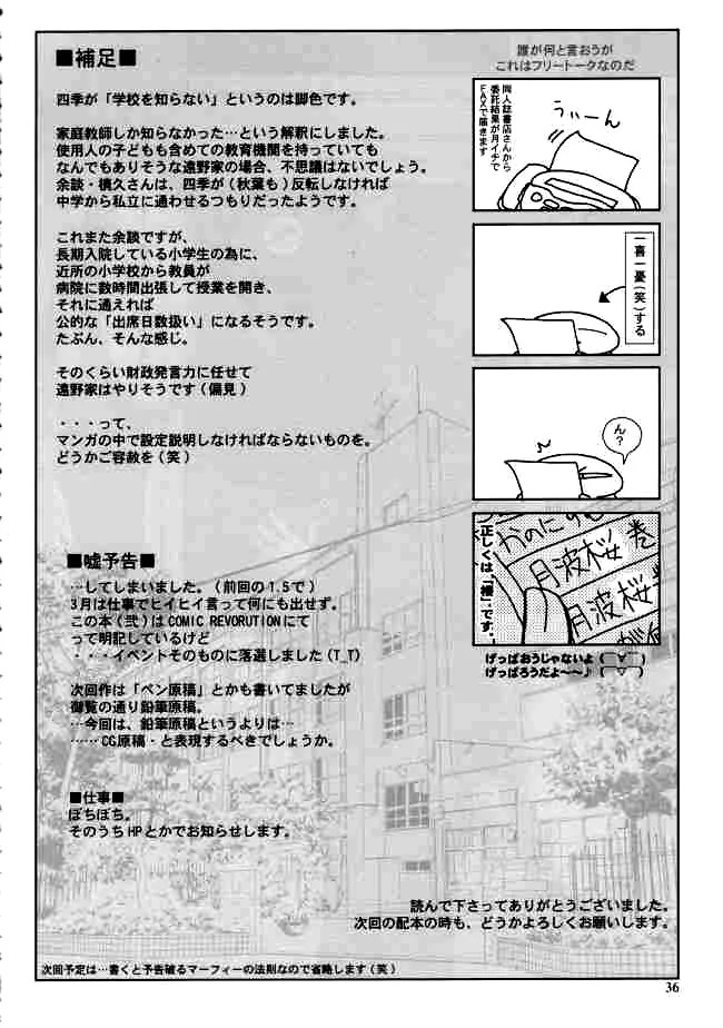 (Mimiket 6) [PLUM (Kanna)] Gepparou Maki no Ni (Tsukihime) [English] - Page 35