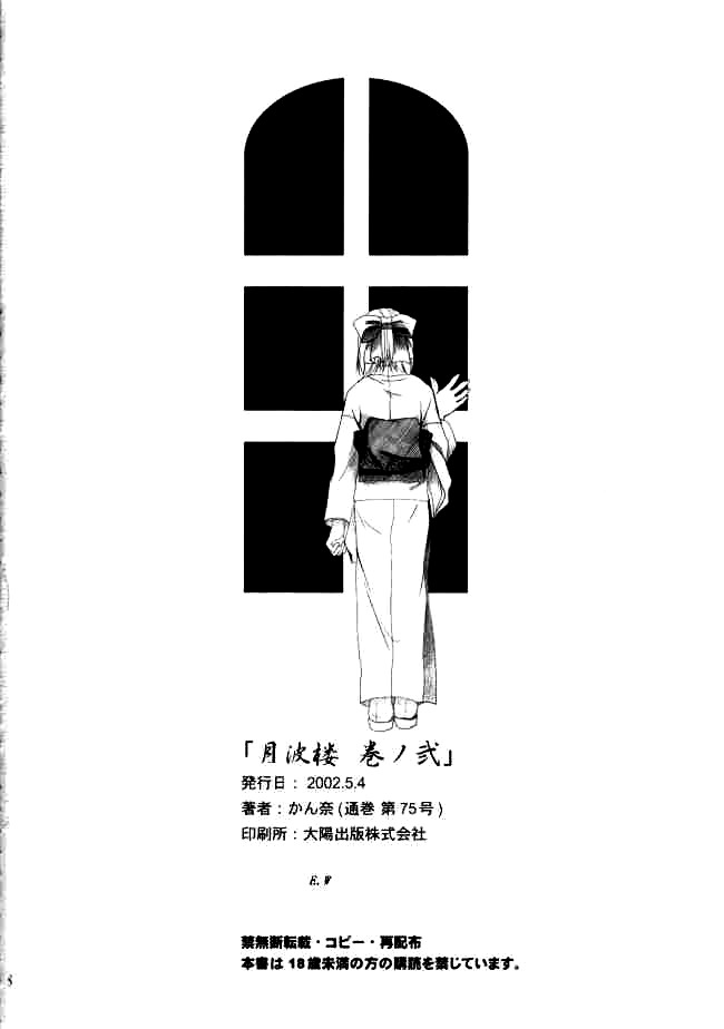 (Mimiket 6) [PLUM (Kanna)] Gepparou Maki no Ni (Tsukihime) [English] - Page 37