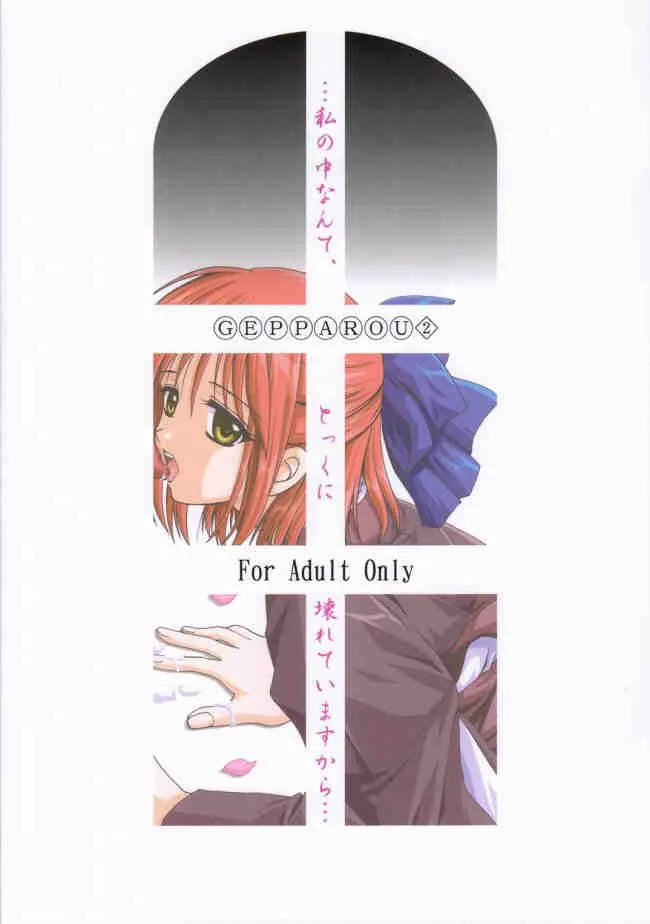 (Mimiket 6) [PLUM (Kanna)] Gepparou Maki no Ni (Tsukihime) [English] - Page 38