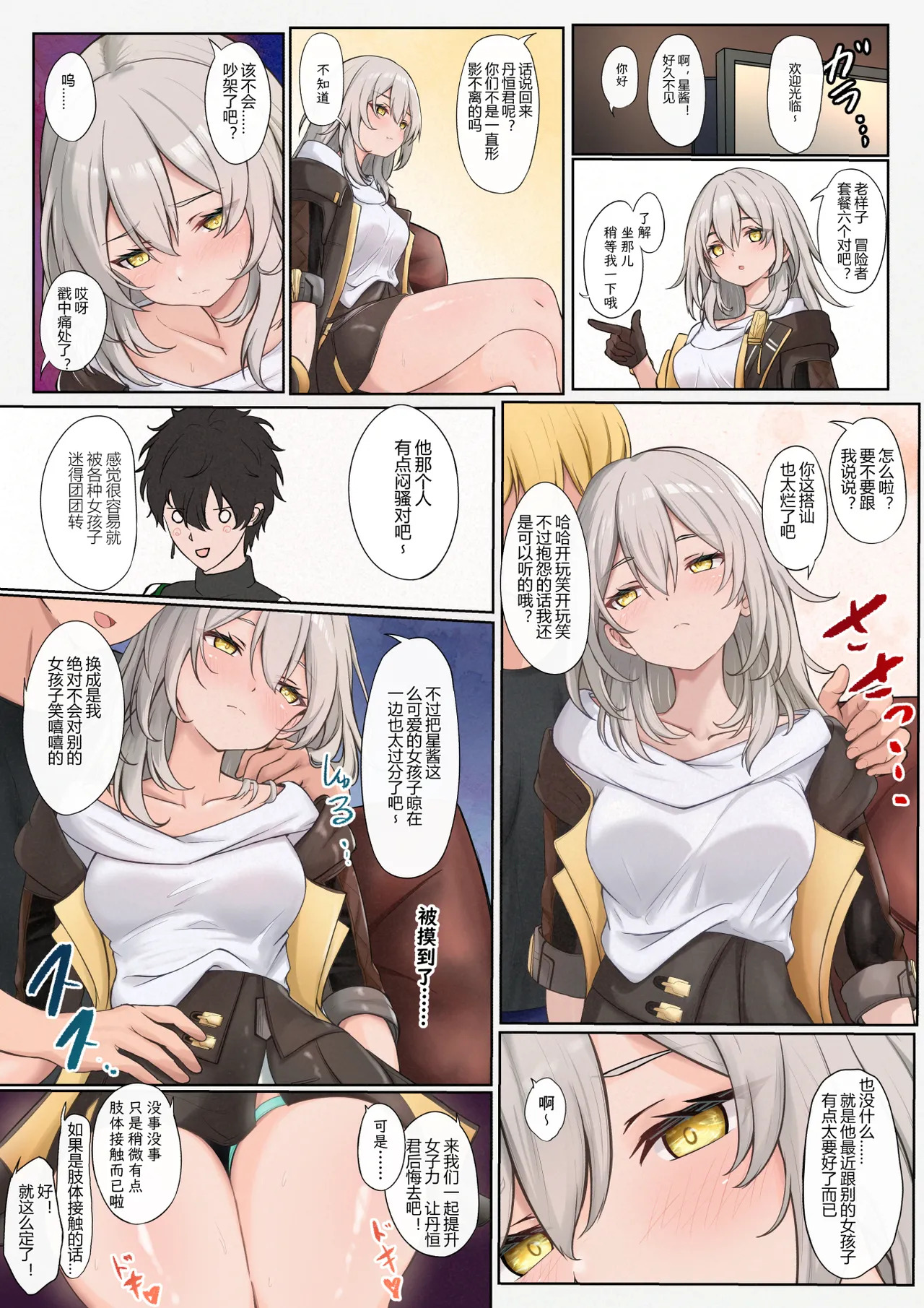 [Takenoko Pengin] Nagasare Stelle-chan (Honkai: Star Rail) [Japanese, Chinese] - Page 15