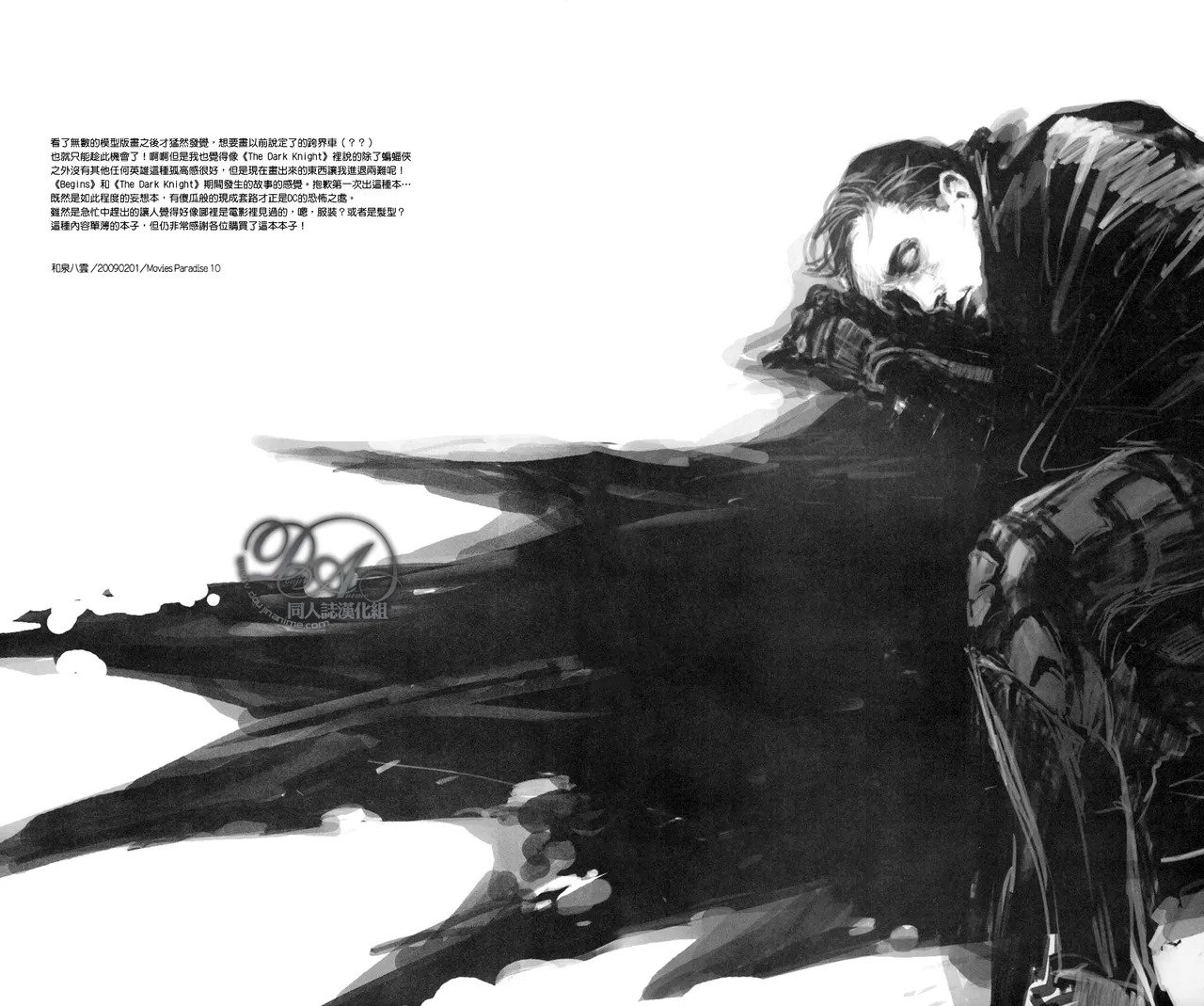 [GD Mechano (和泉八云)] Dazzlingly [Superman x Batman] [Chinese] [Friday 同人漫组] - Page 16