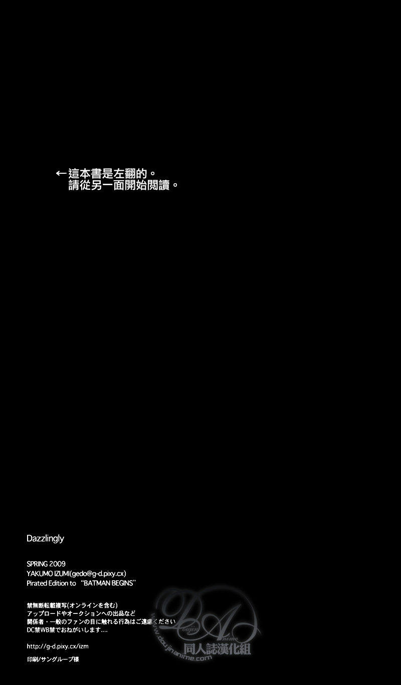 [GD Mechano (和泉八云)] Dazzlingly [Superman x Batman] [Chinese] [Friday 同人漫组] - Page 17