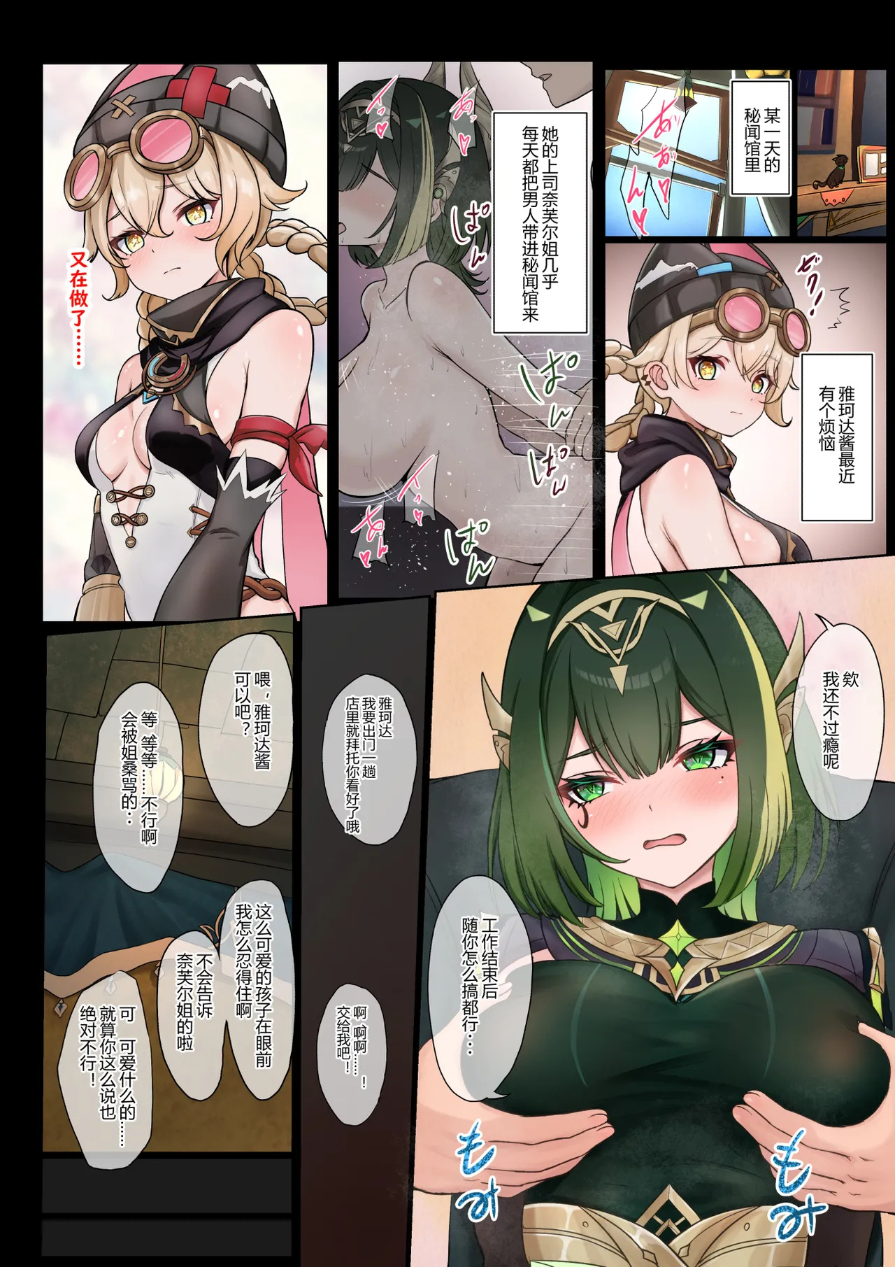 [たけのこぺんぎん] クズ男に流されるヤフォダちゃん (原神) [日本語、中国語] - Page 13