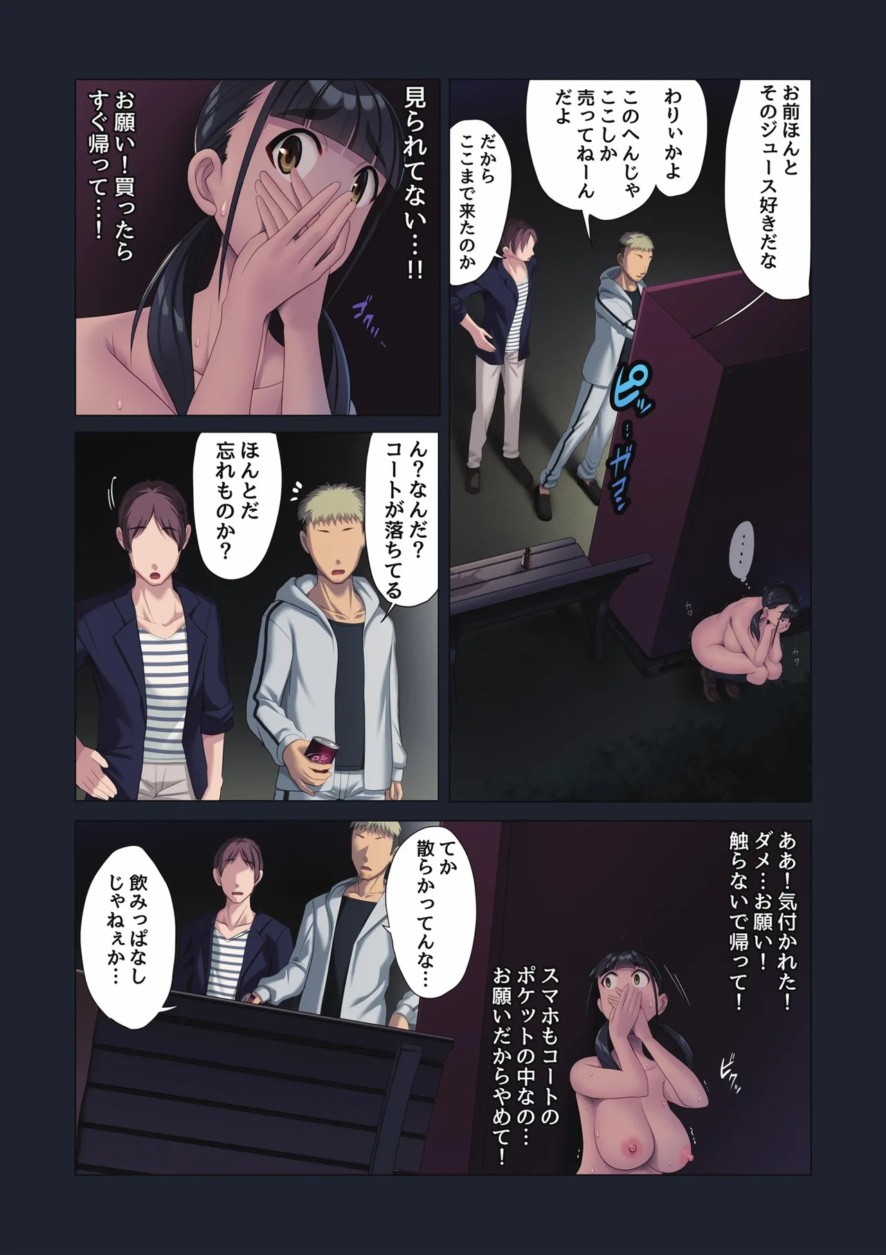 [U Donko] Exhibitionism in the park at night - Night One Part 2 - Page 35