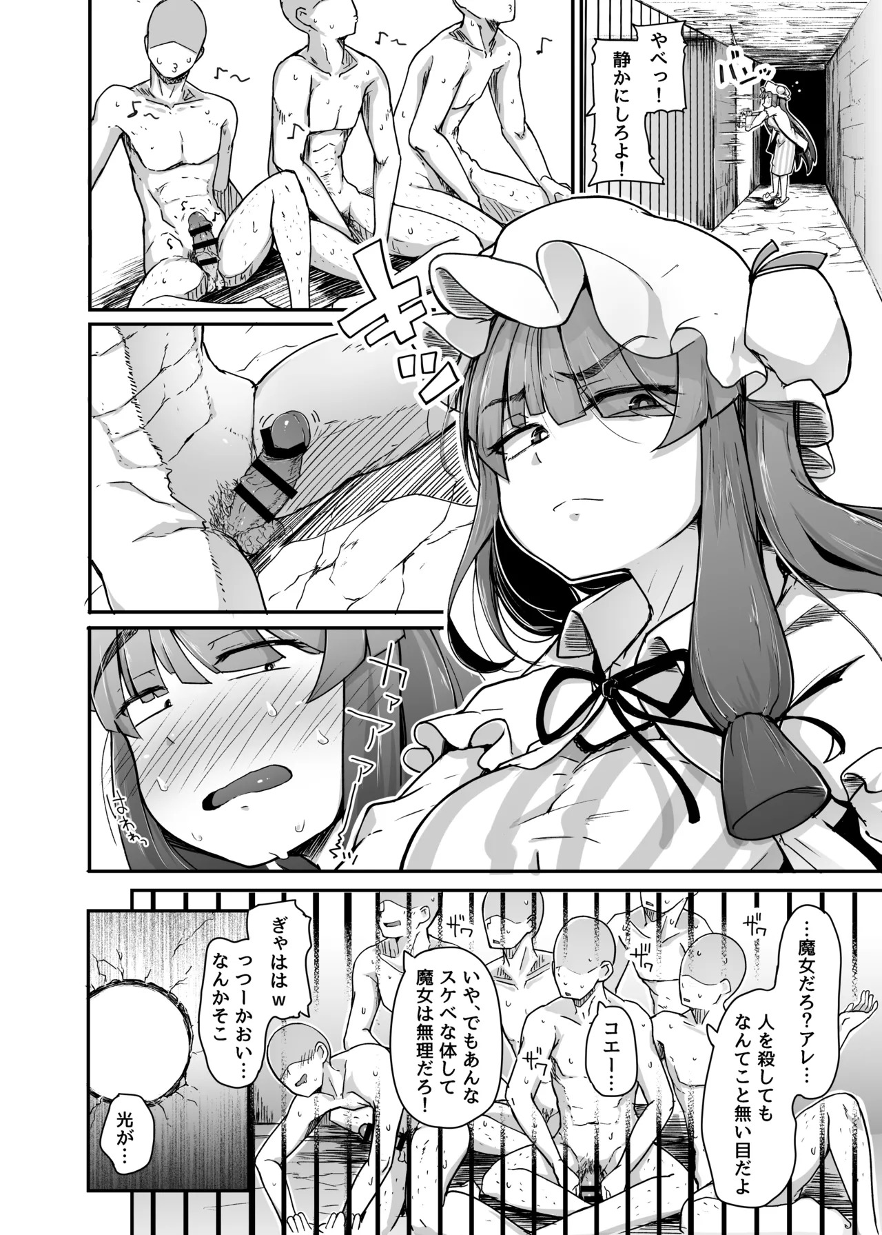 Ana to Muttsuri Dosukebe Daitoshokan Soushuuhen (Touhou Project) [Digital] - Page 10
