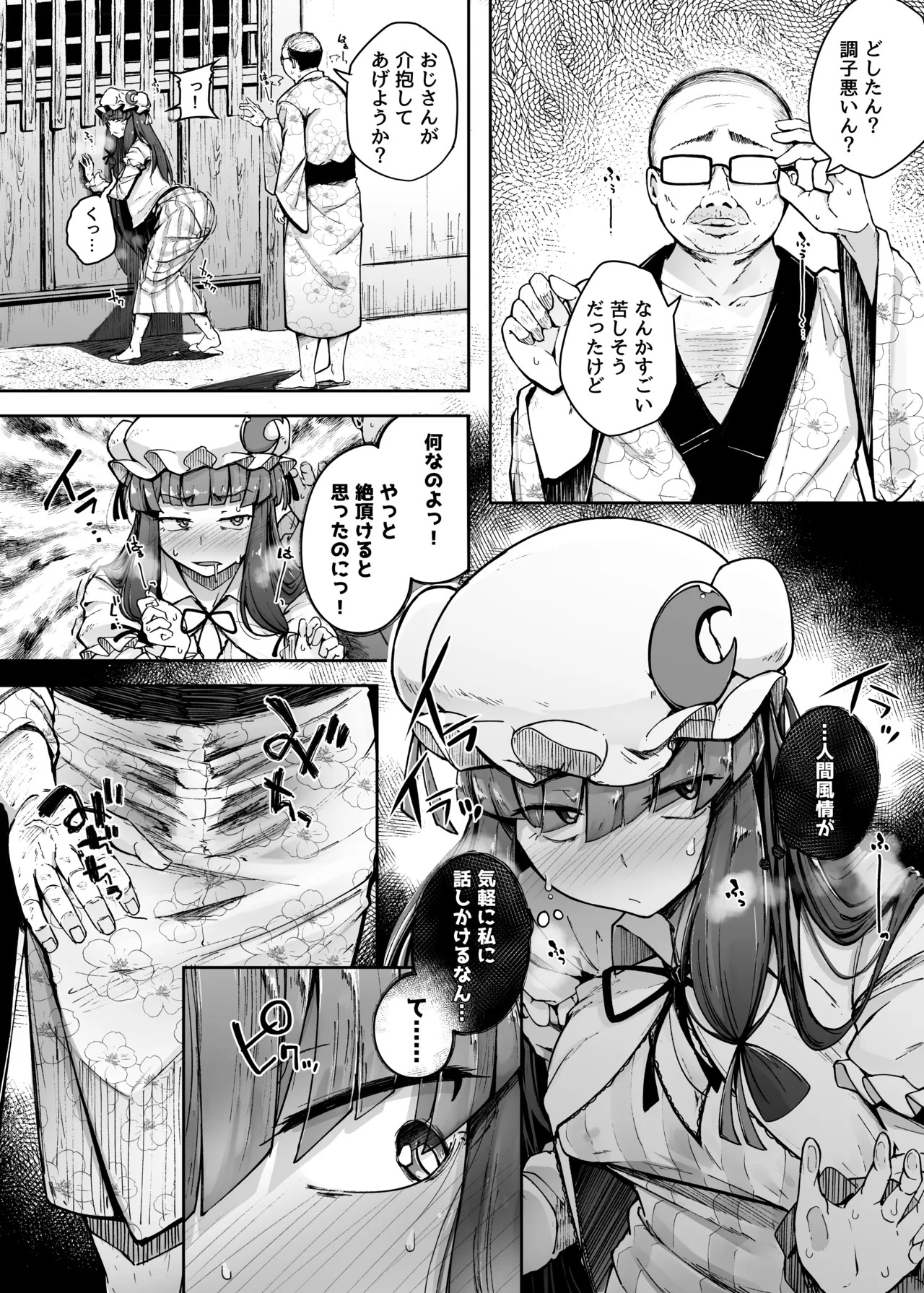 Ana to Muttsuri Dosukebe Daitoshokan Soushuuhen (Touhou Project) [Digital] - Page 100
