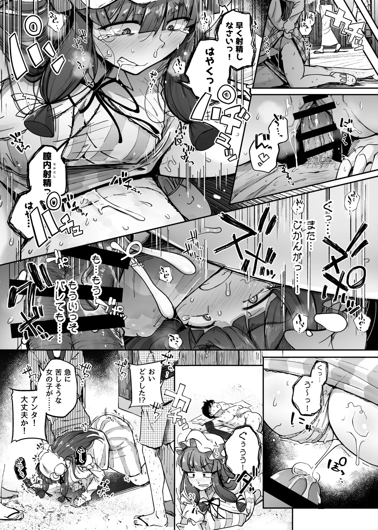 Ana to Muttsuri Dosukebe Daitoshokan Soushuuhen (Touhou Project) [Digital] - Page 113