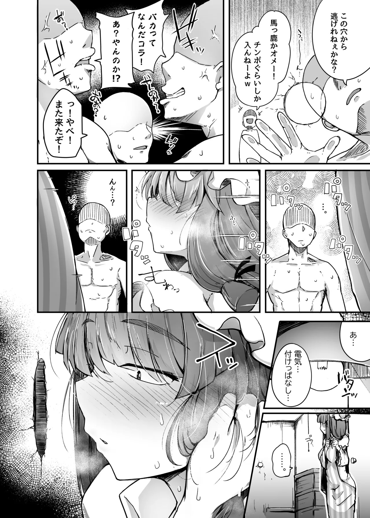 Ana to Muttsuri Dosukebe Daitoshokan Soushuuhen (Touhou Project) [Digital] - Page 12