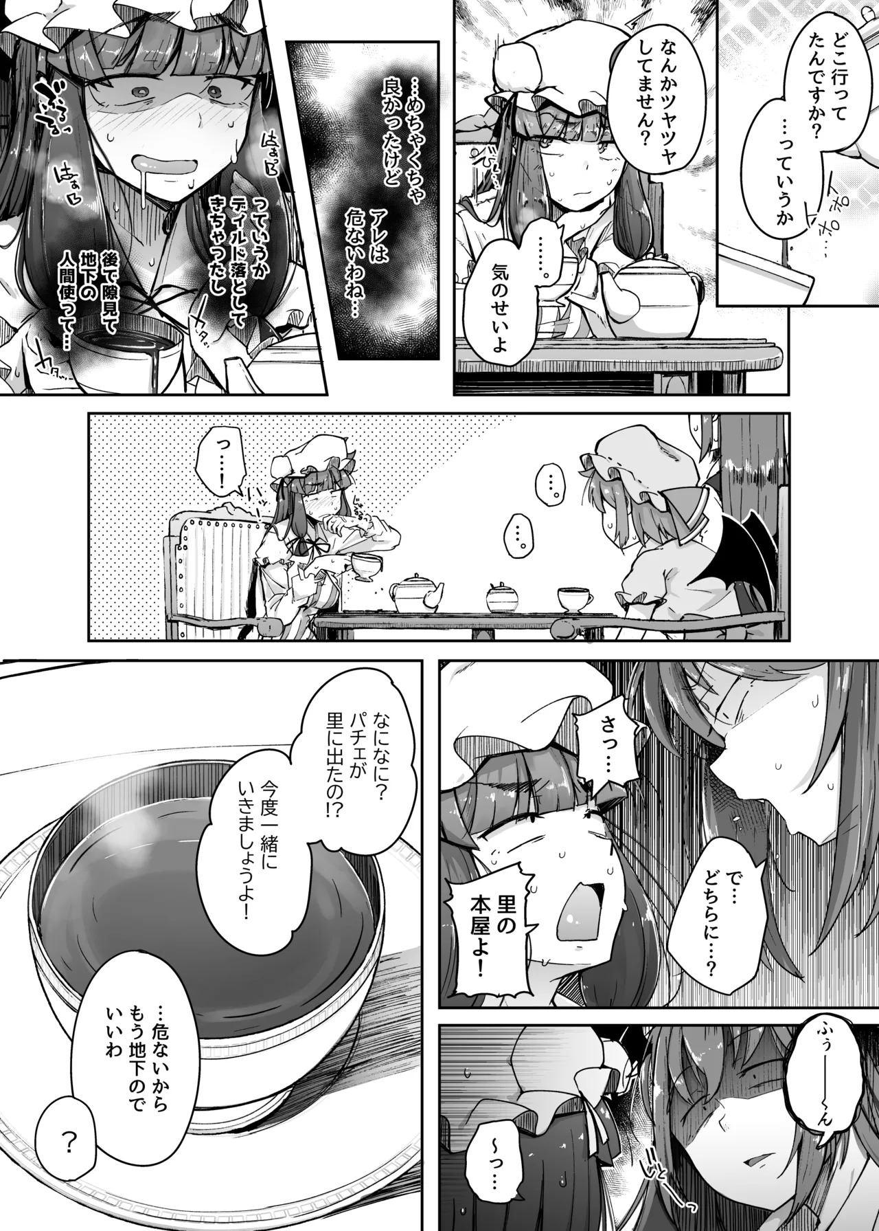 Ana to Muttsuri Dosukebe Daitoshokan Soushuuhen (Touhou Project) [Digital] - Page 134