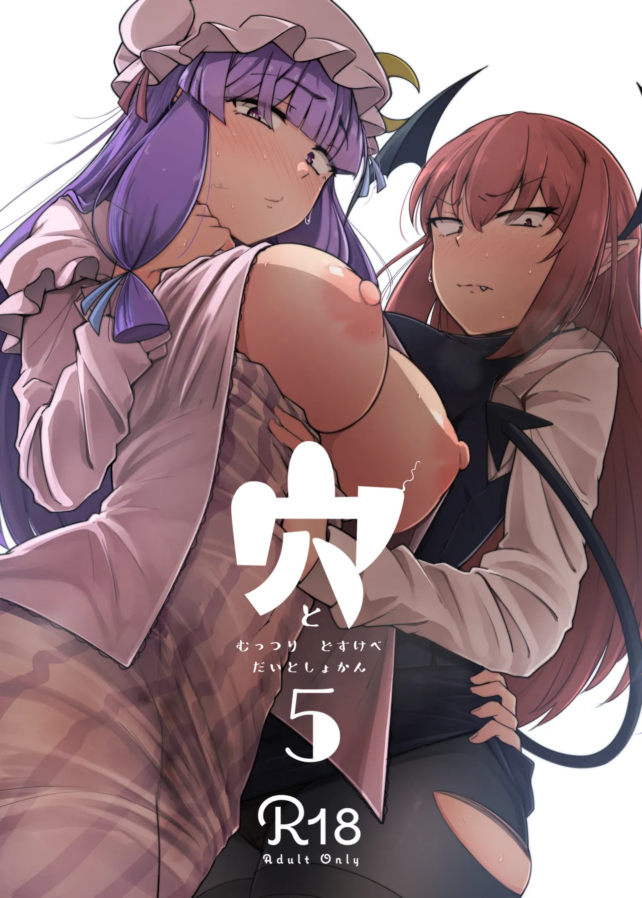 Ana to Muttsuri Dosukebe Daitoshokan Soushuuhen (Touhou Project) [Digital] - Page 136