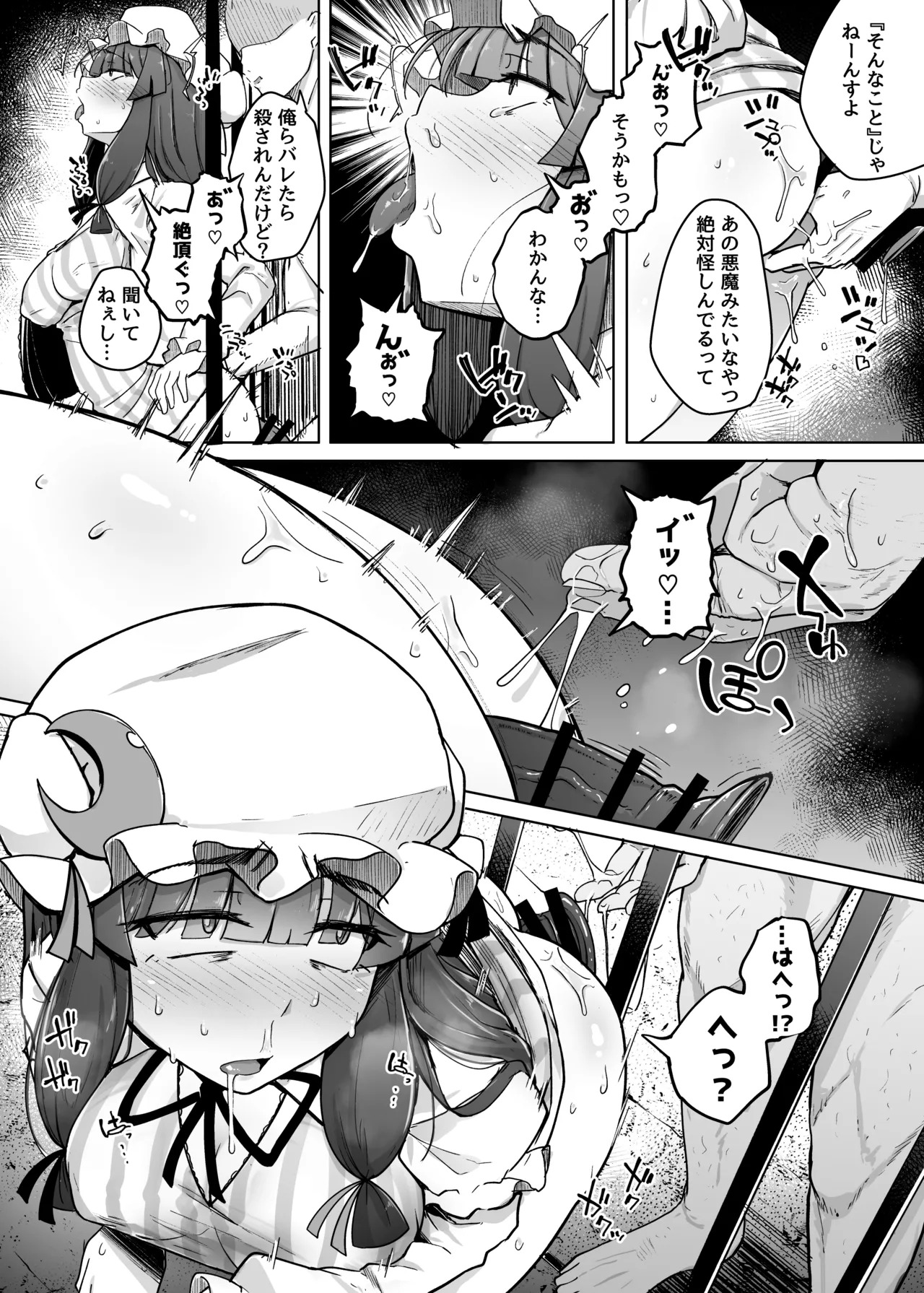 Ana to Muttsuri Dosukebe Daitoshokan Soushuuhen (Touhou Project) [Digital] - Page 142