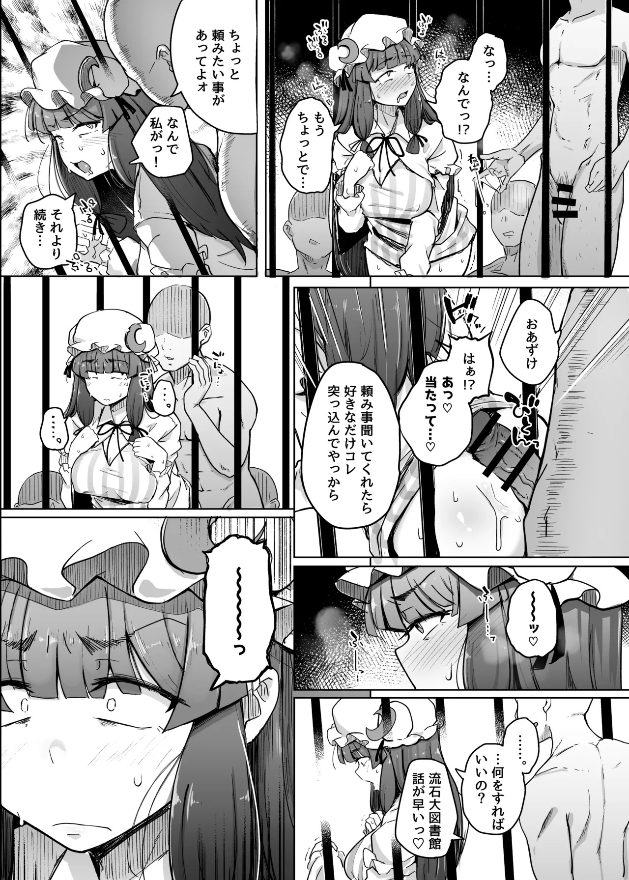 Ana to Muttsuri Dosukebe Daitoshokan Soushuuhen (Touhou Project) [Digital] - Page 143