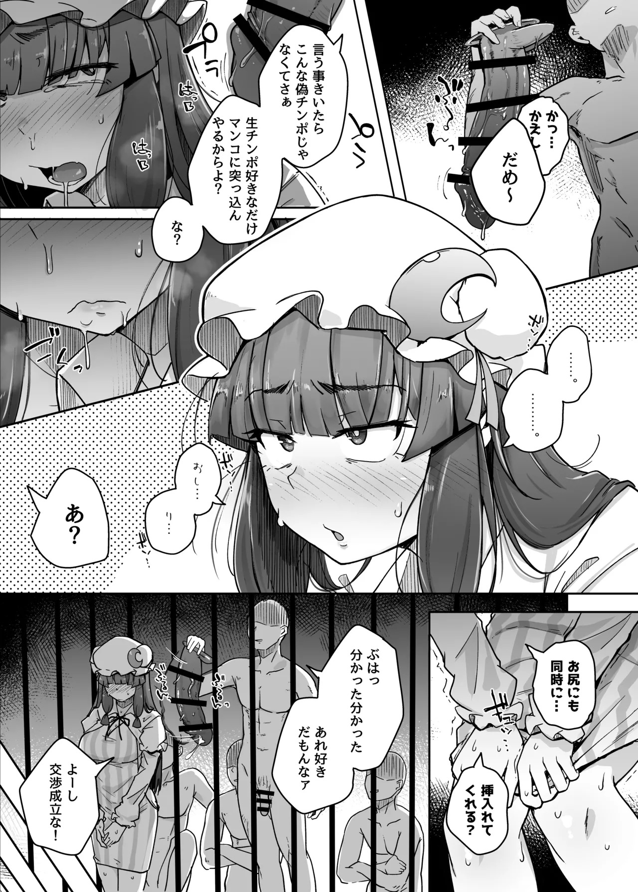 Ana to Muttsuri Dosukebe Daitoshokan Soushuuhen (Touhou Project) [Digital] - Page 145