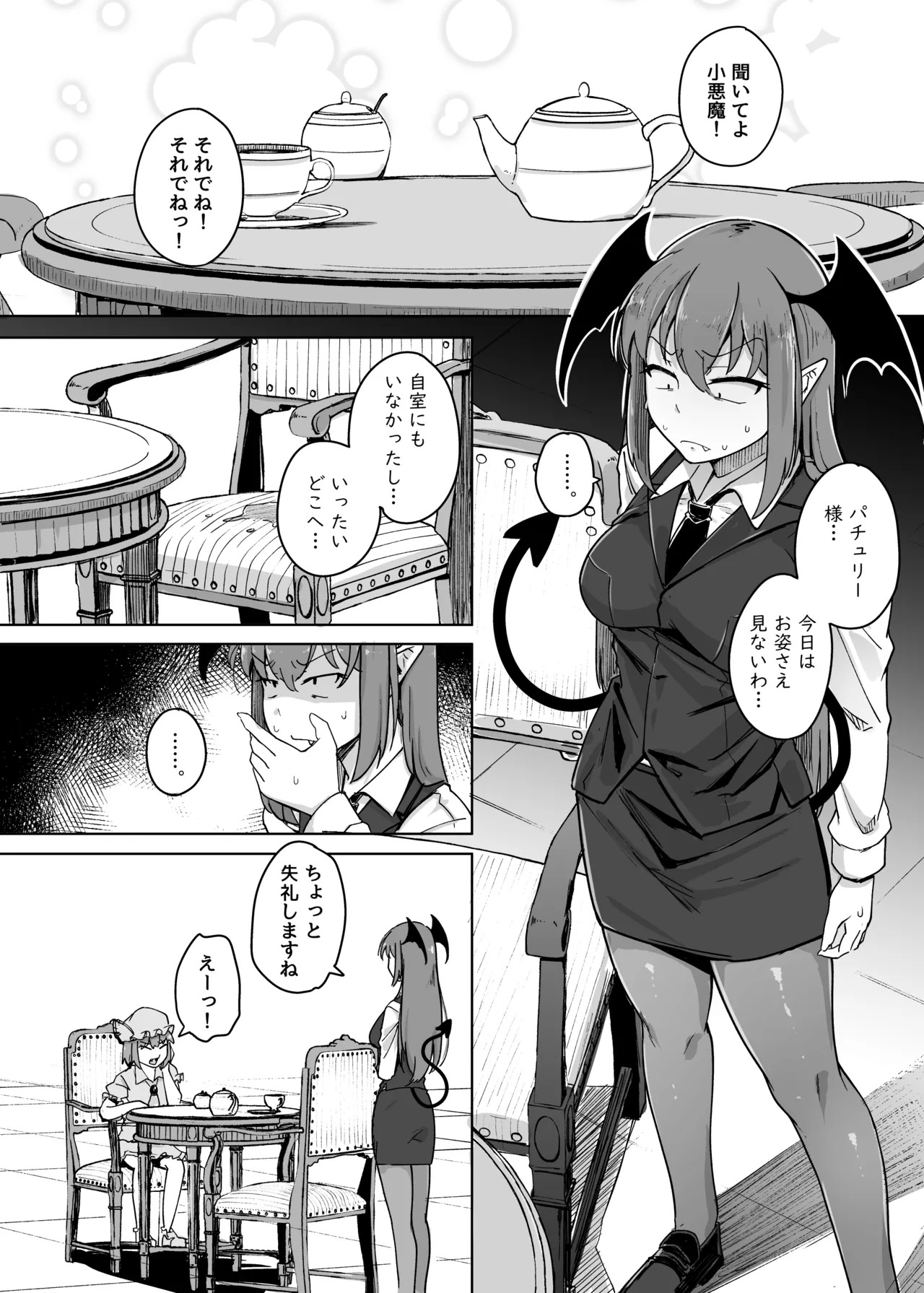 Ana to Muttsuri Dosukebe Daitoshokan Soushuuhen (Touhou Project) [Digital] - Page 146
