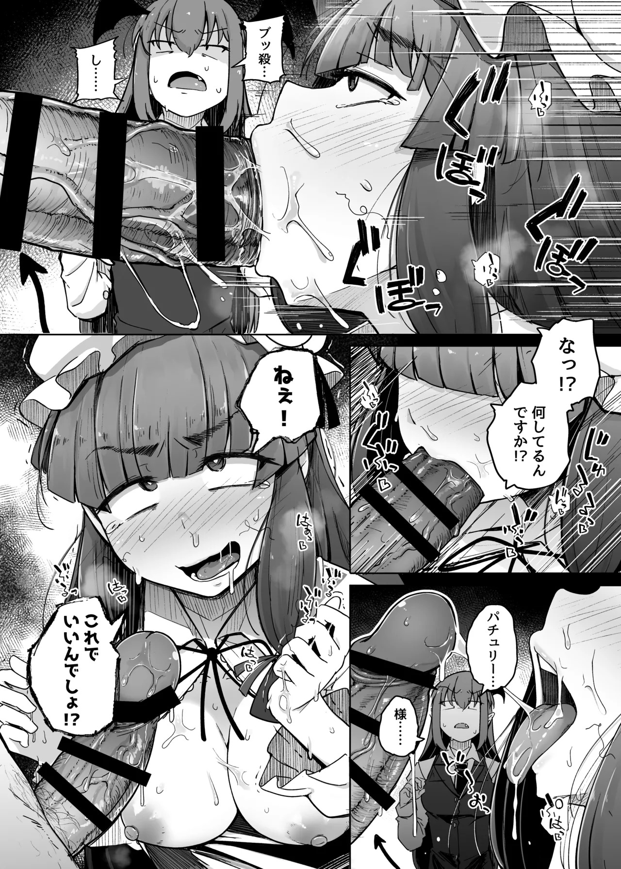 Ana to Muttsuri Dosukebe Daitoshokan Soushuuhen (Touhou Project) [Digital] - Page 154