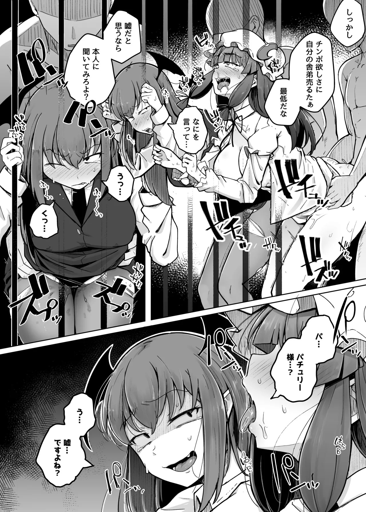 Ana to Muttsuri Dosukebe Daitoshokan Soushuuhen (Touhou Project) [Digital] - Page 158