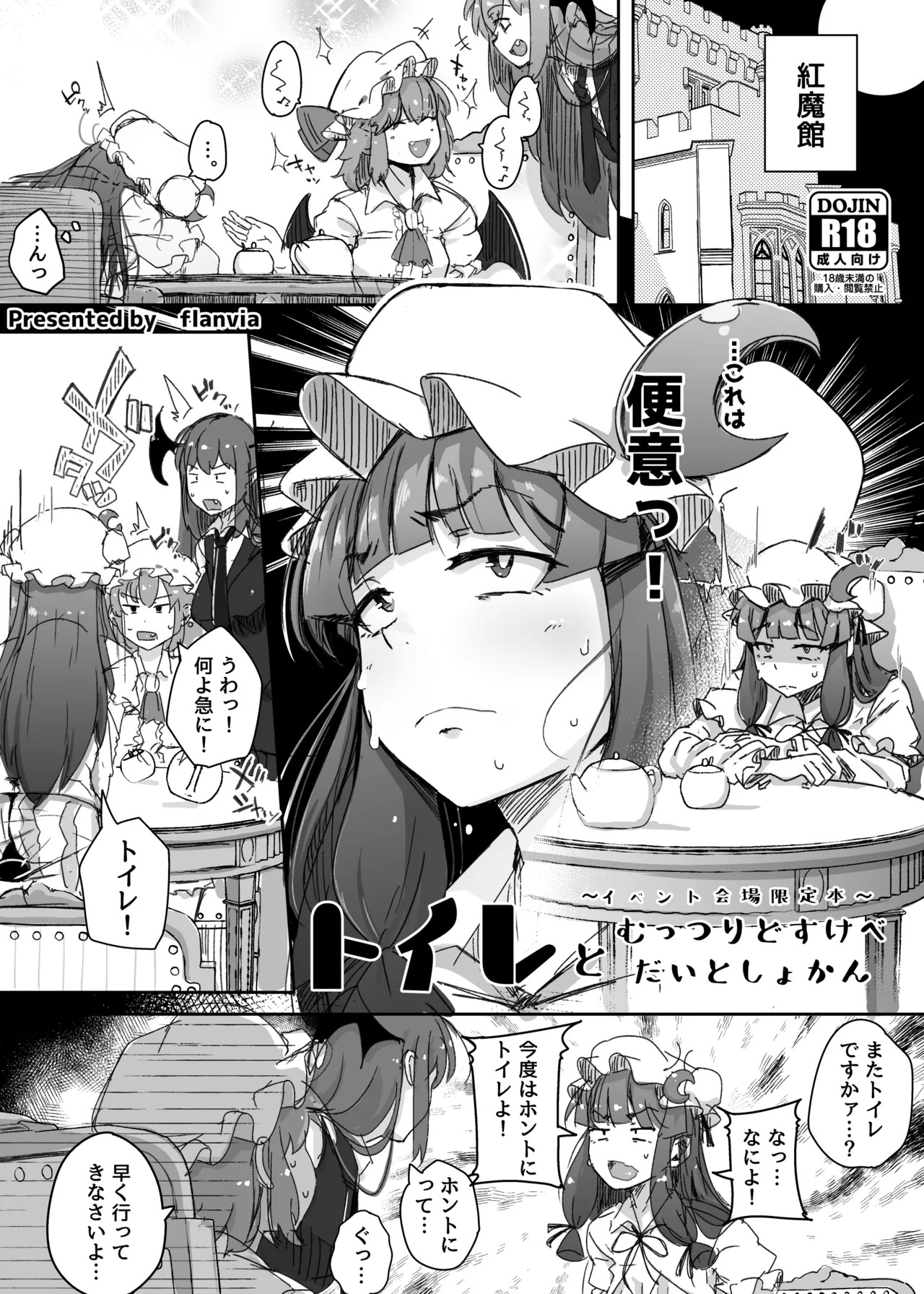 Ana to Muttsuri Dosukebe Daitoshokan Soushuuhen (Touhou Project) [Digital] - Page 165