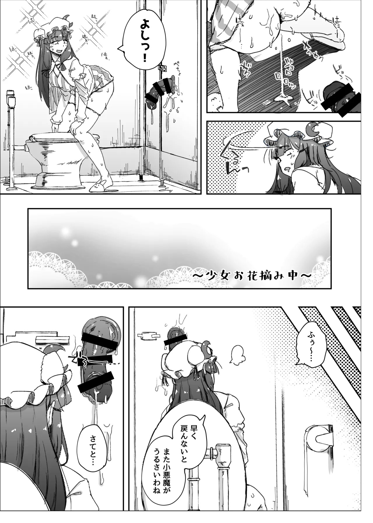 Ana to Muttsuri Dosukebe Daitoshokan Soushuuhen (Touhou Project) [Digital] - Page 169