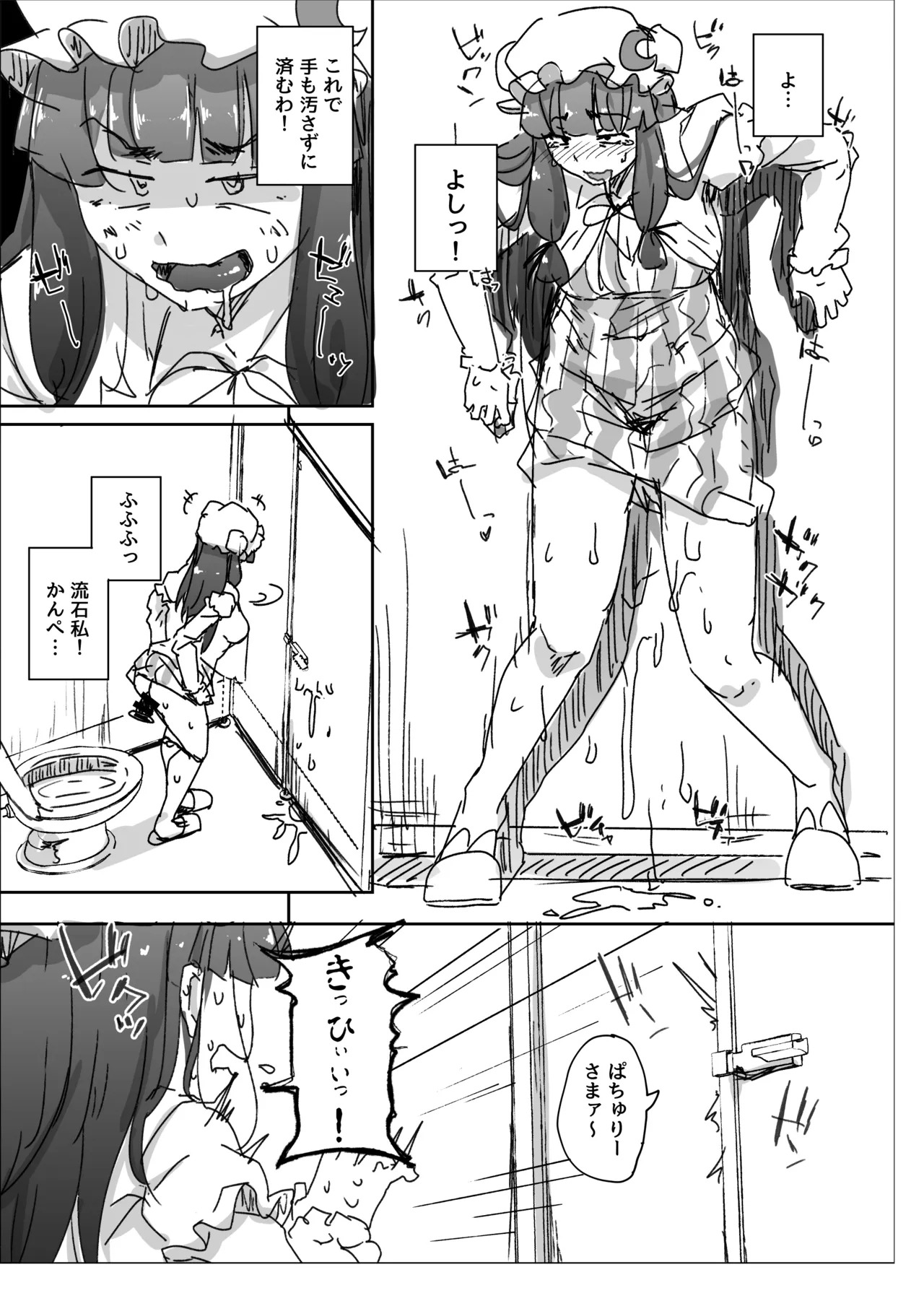 Ana to Muttsuri Dosukebe Daitoshokan Soushuuhen (Touhou Project) [Digital] - Page 171