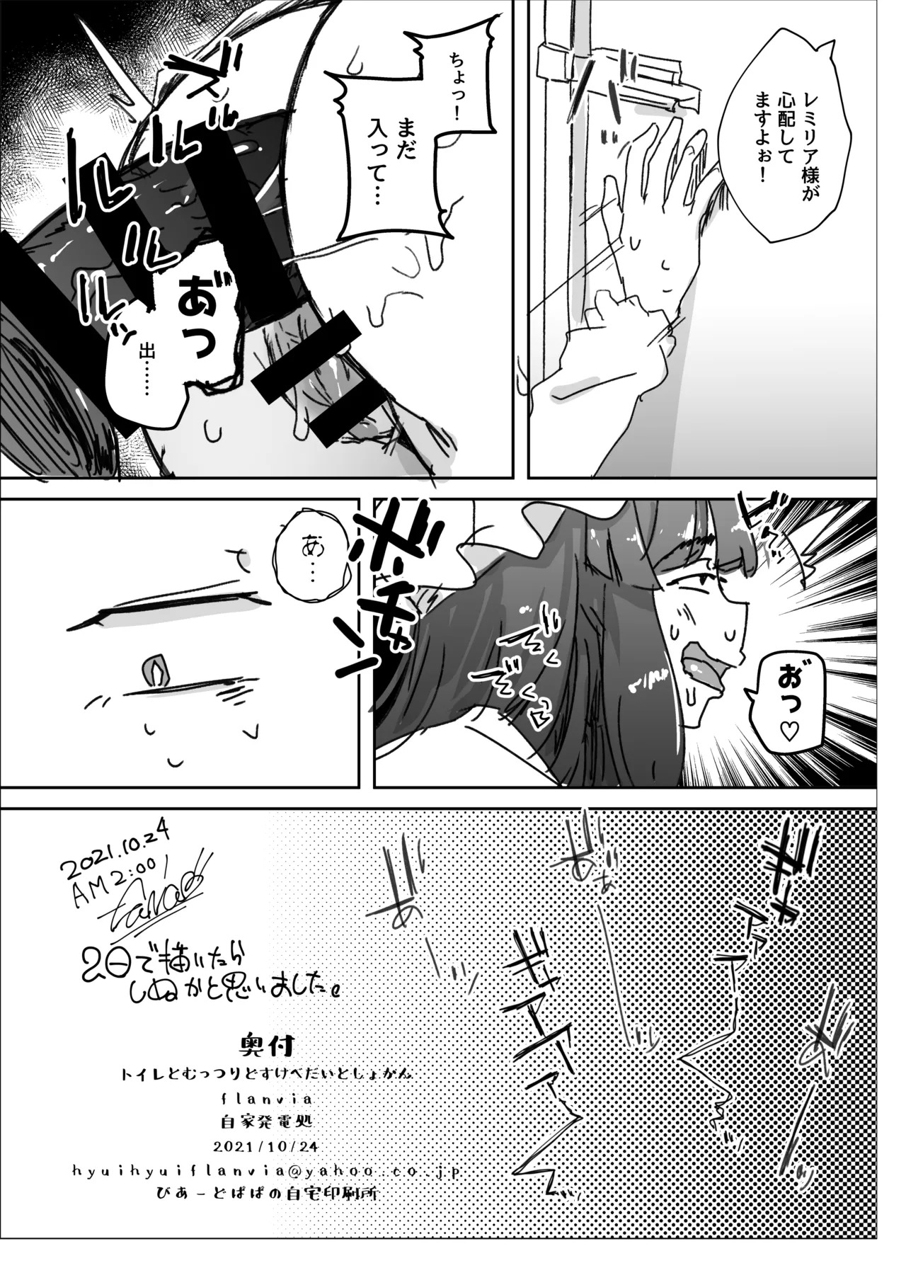 Ana to Muttsuri Dosukebe Daitoshokan Soushuuhen (Touhou Project) [Digital] - Page 172