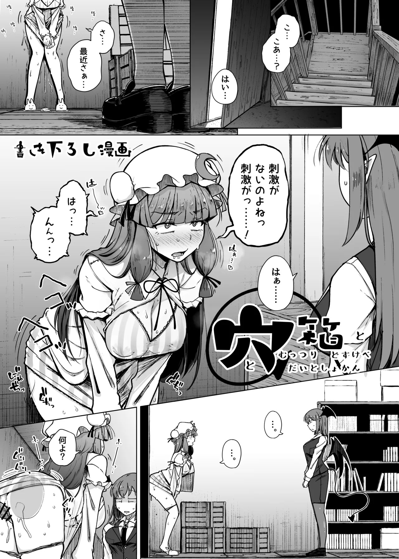 Ana to Muttsuri Dosukebe Daitoshokan Soushuuhen (Touhou Project) [Digital] - Page 173