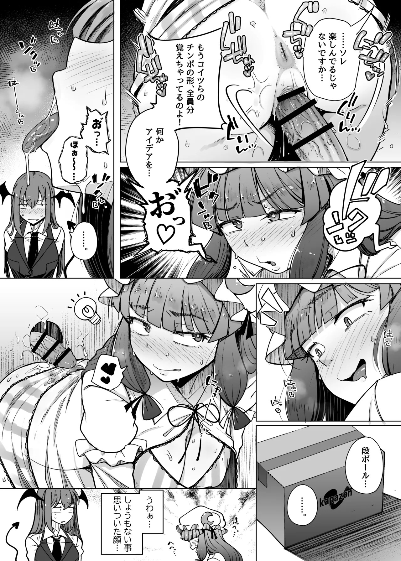 Ana to Muttsuri Dosukebe Daitoshokan Soushuuhen (Touhou Project) [Digital] - Page 174