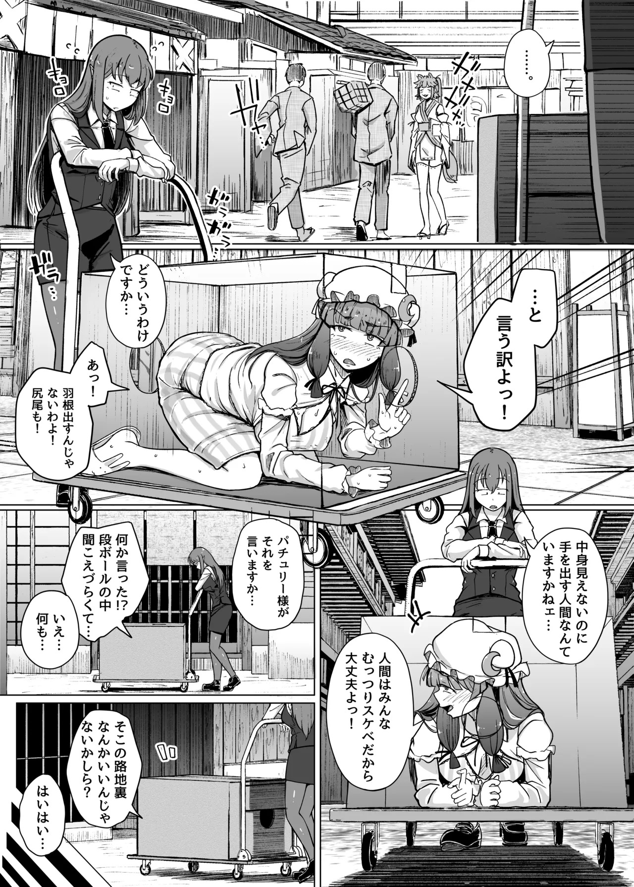 Ana to Muttsuri Dosukebe Daitoshokan Soushuuhen (Touhou Project) [Digital] - Page 175