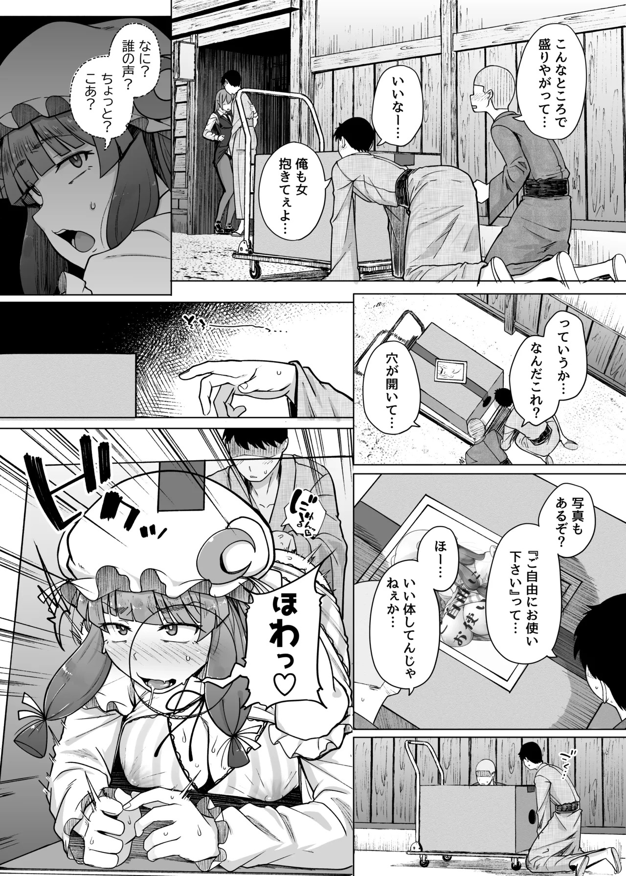 Ana to Muttsuri Dosukebe Daitoshokan Soushuuhen (Touhou Project) [Digital] - Page 179