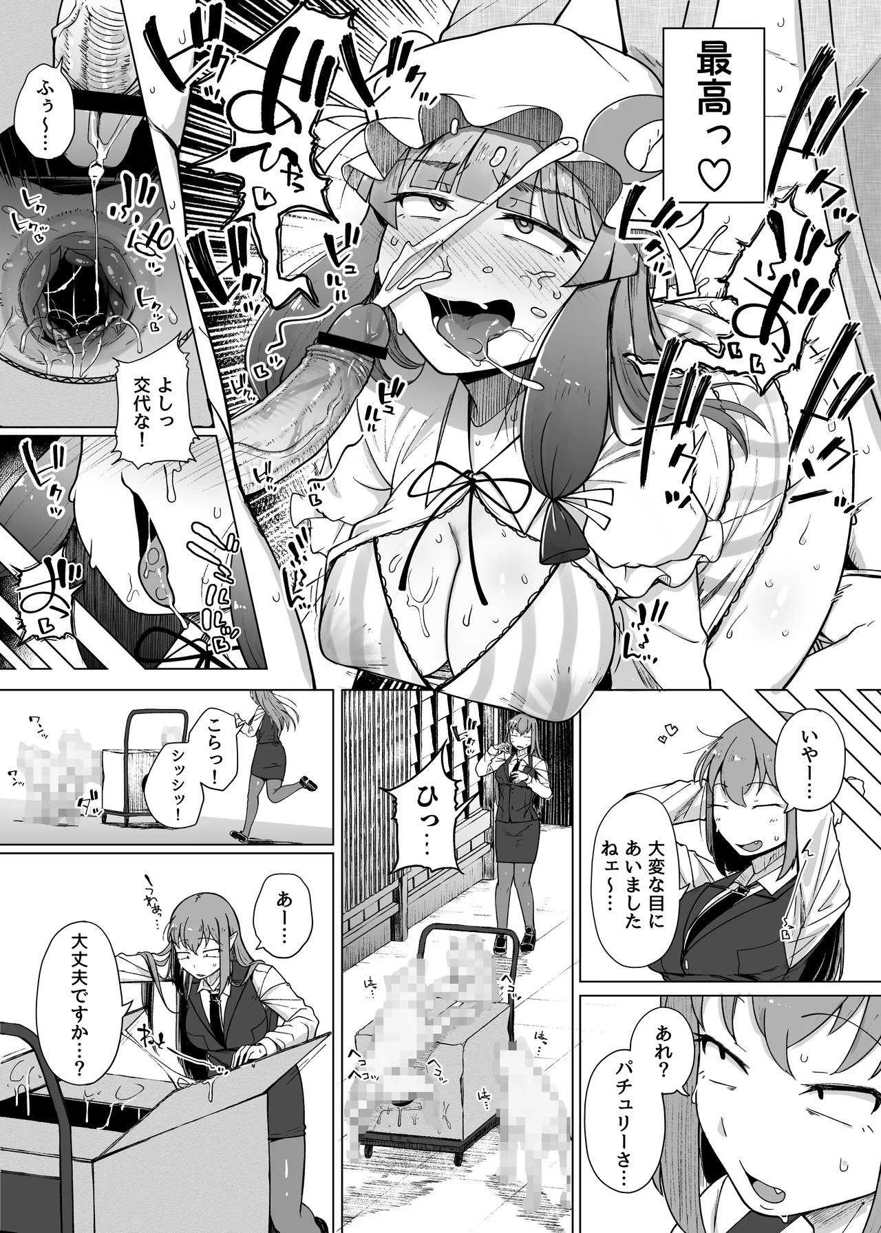 Ana to Muttsuri Dosukebe Daitoshokan Soushuuhen (Touhou Project) [Digital] - Page 183