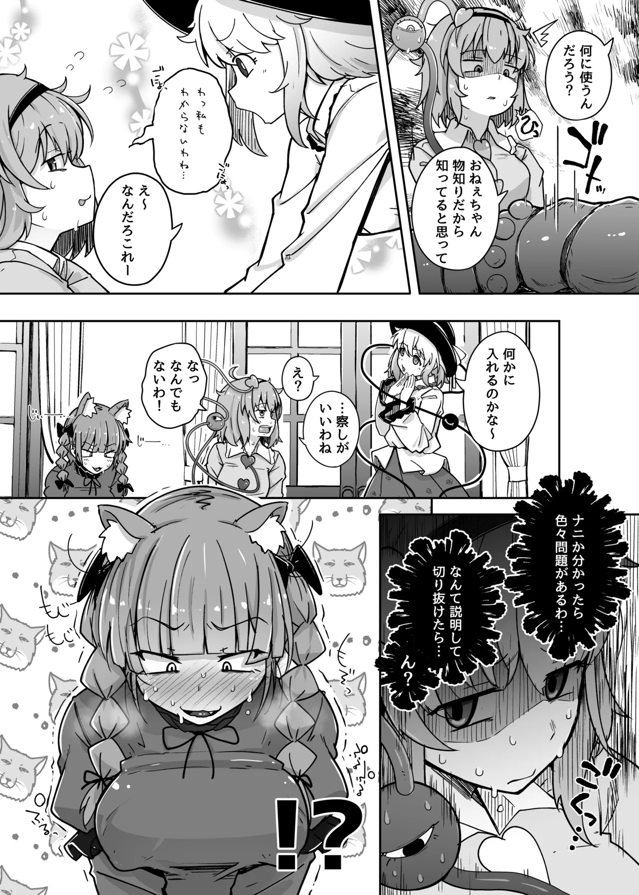 Ana to Muttsuri Dosukebe Daitoshokan Soushuuhen (Touhou Project) [Digital] - Page 186