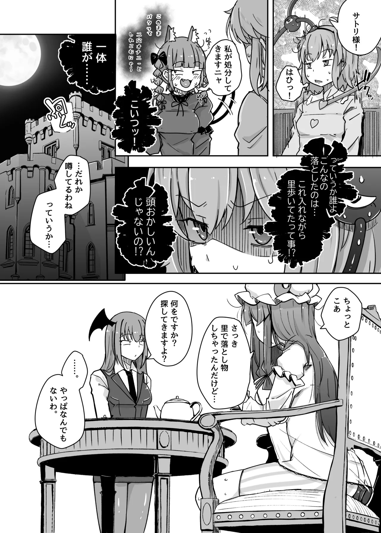Ana to Muttsuri Dosukebe Daitoshokan Soushuuhen (Touhou Project) [Digital] - Page 188