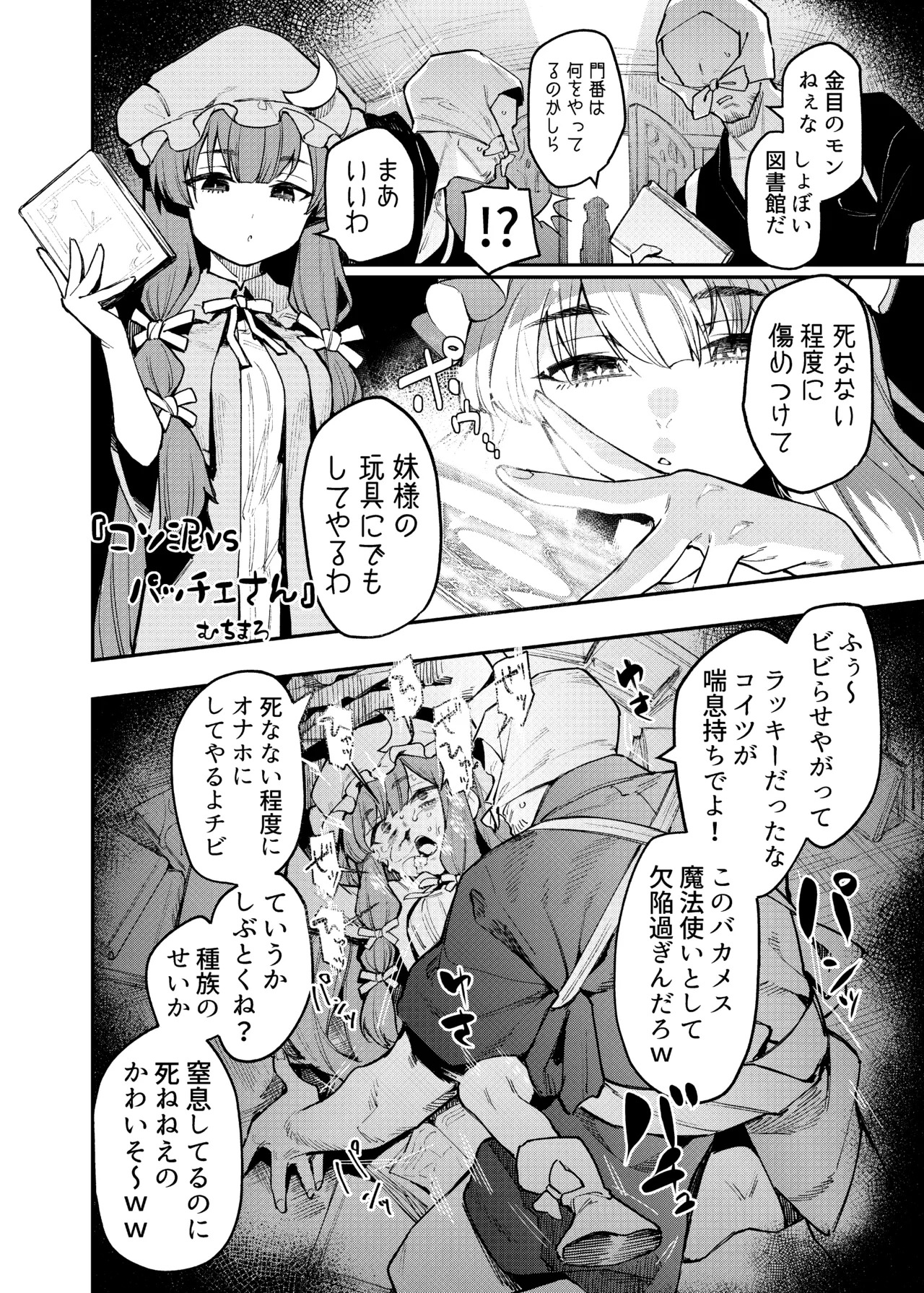 Ana to Muttsuri Dosukebe Daitoshokan Soushuuhen (Touhou Project) [Digital] - Page 190