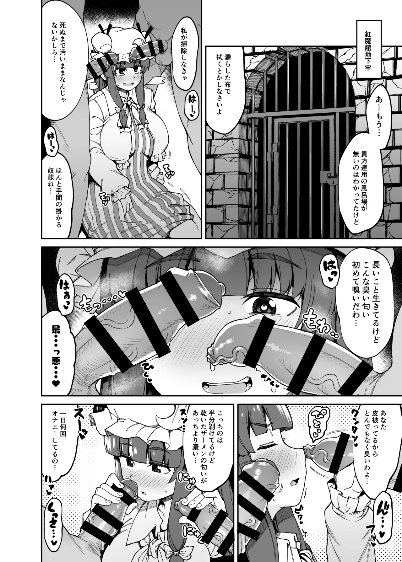 Ana to Muttsuri Dosukebe Daitoshokan Soushuuhen (Touhou Project) [Digital] - Page 192