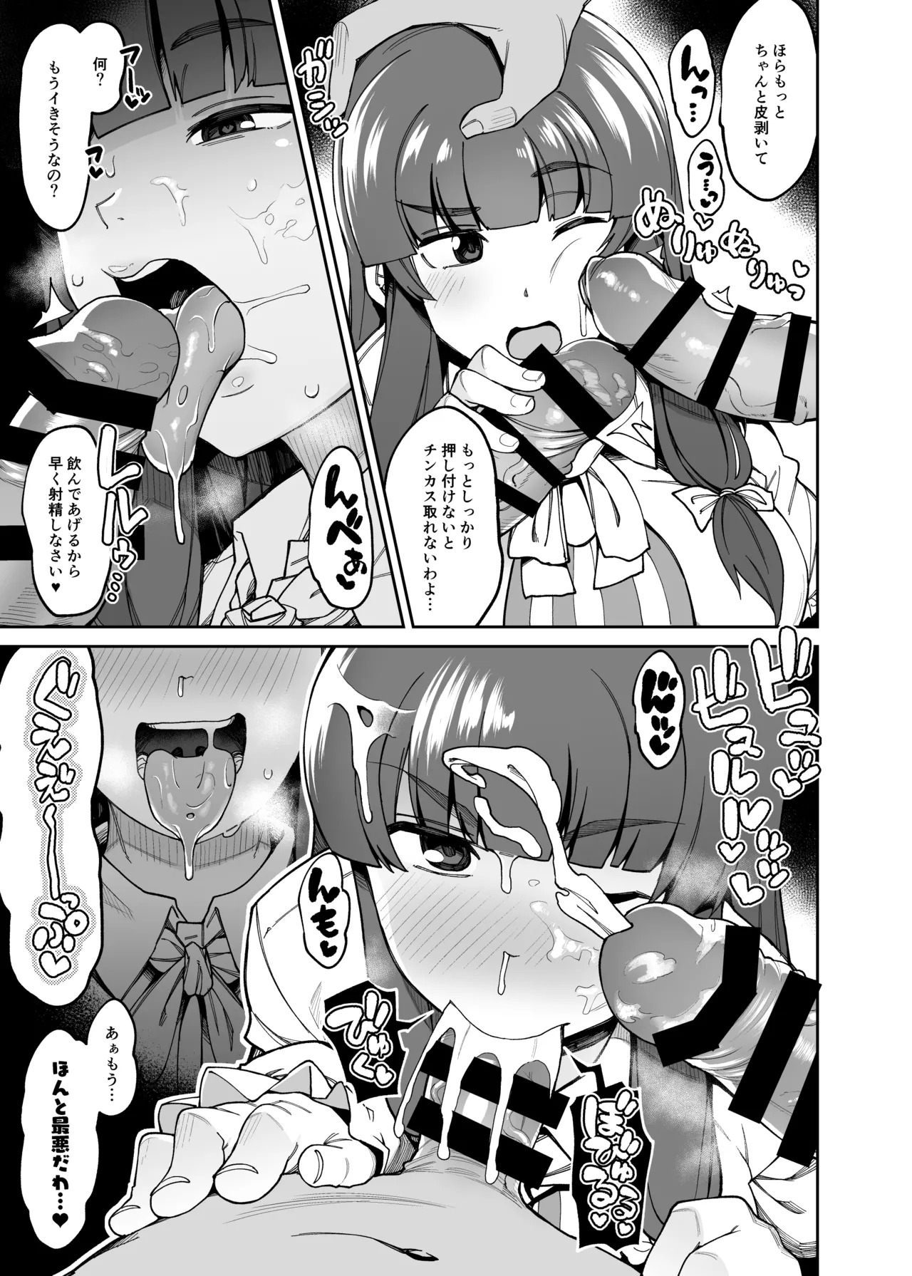 Ana to Muttsuri Dosukebe Daitoshokan Soushuuhen (Touhou Project) [Digital] - Page 193