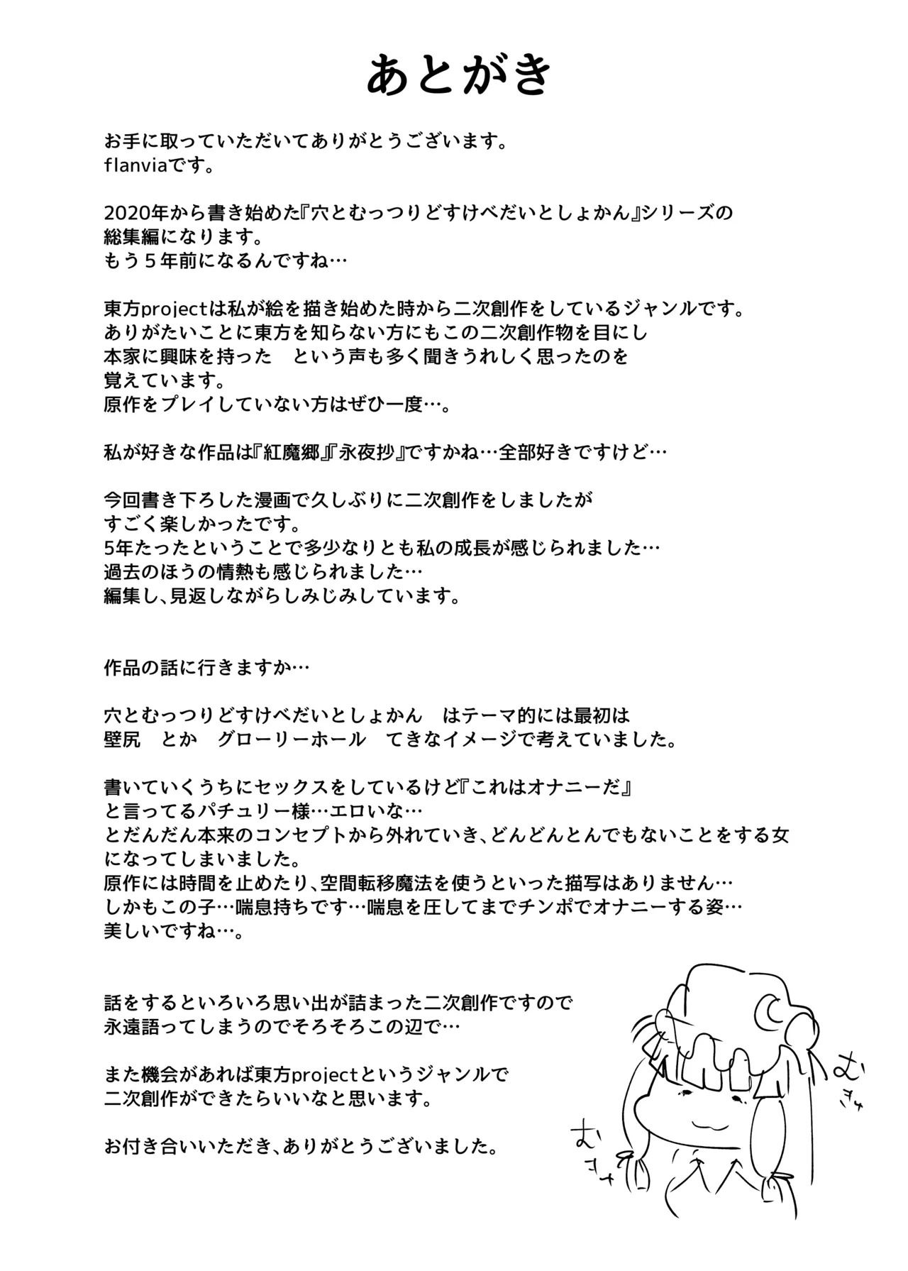 Ana to Muttsuri Dosukebe Daitoshokan Soushuuhen (Touhou Project) [Digital] - Page 205